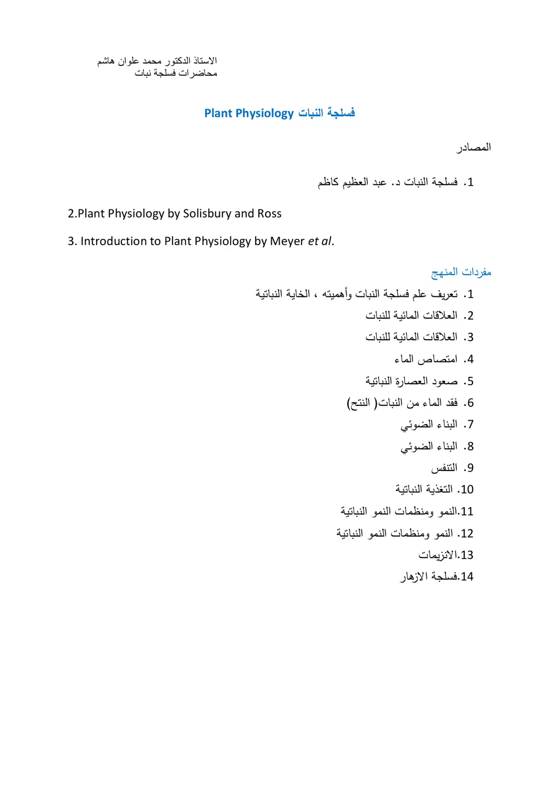 غلاف تقرير محاضرات فسلجة نبات