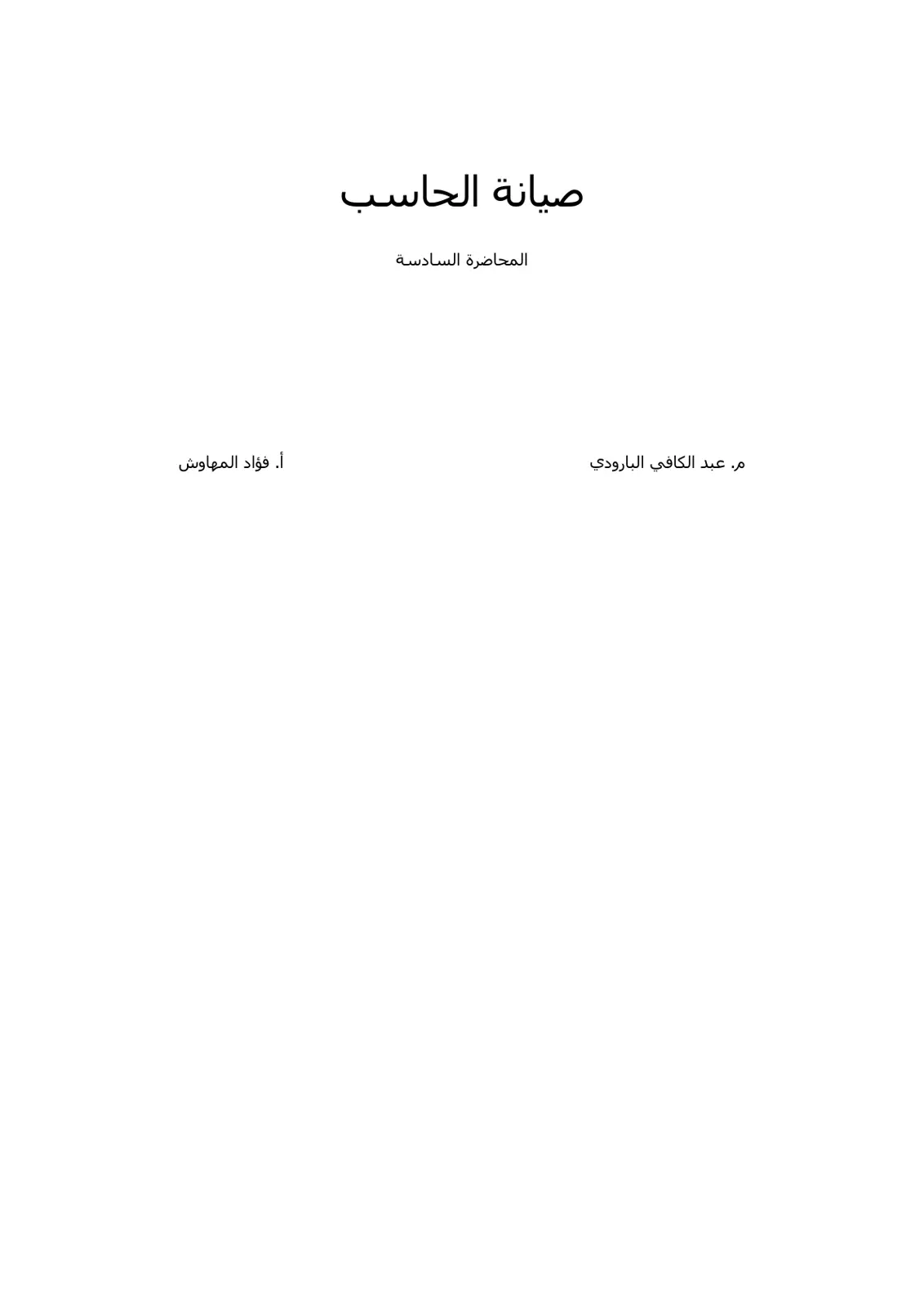 غلاف تقرير صيانة الحاسب