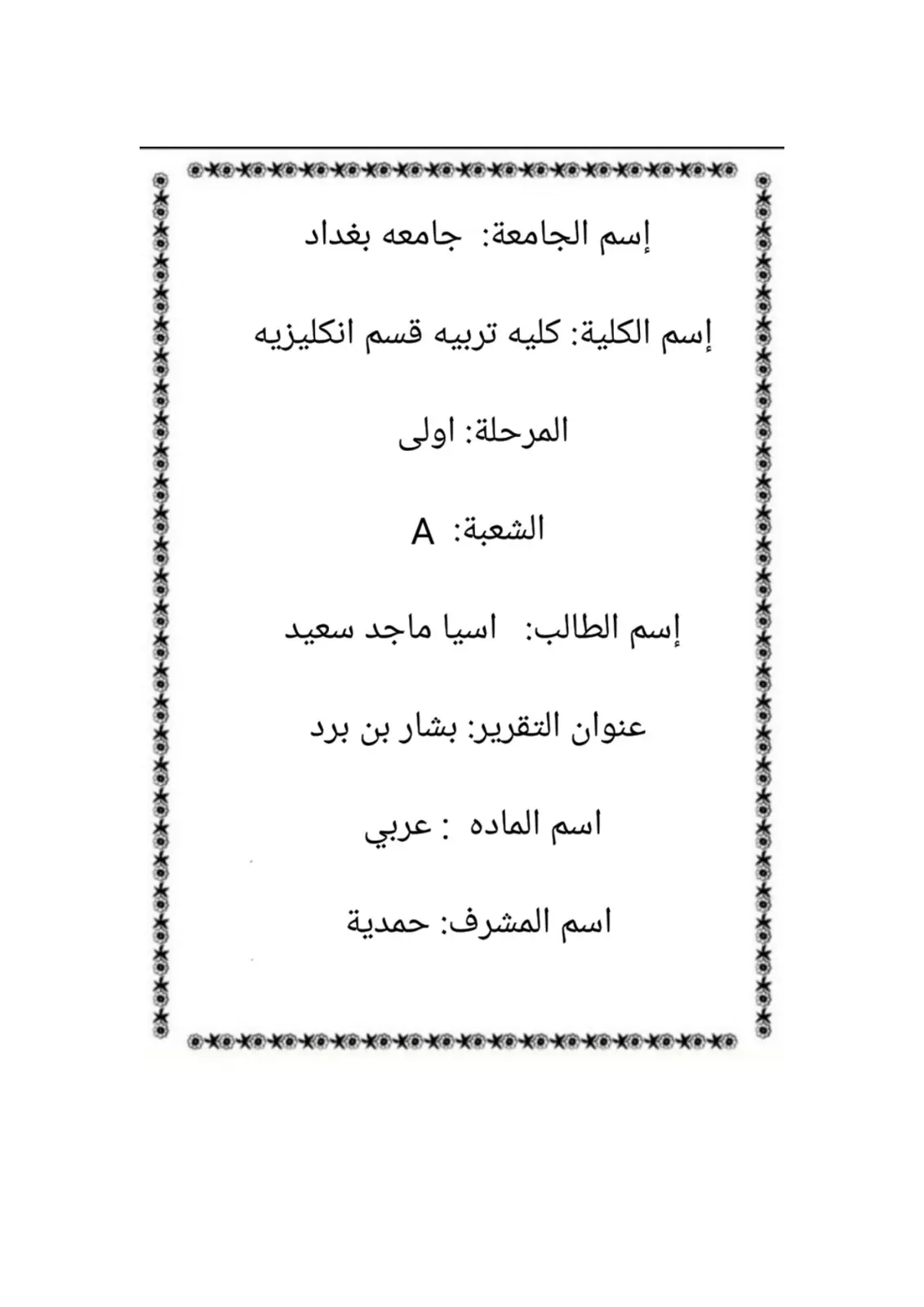 غلاف تقرير بشار بن برد