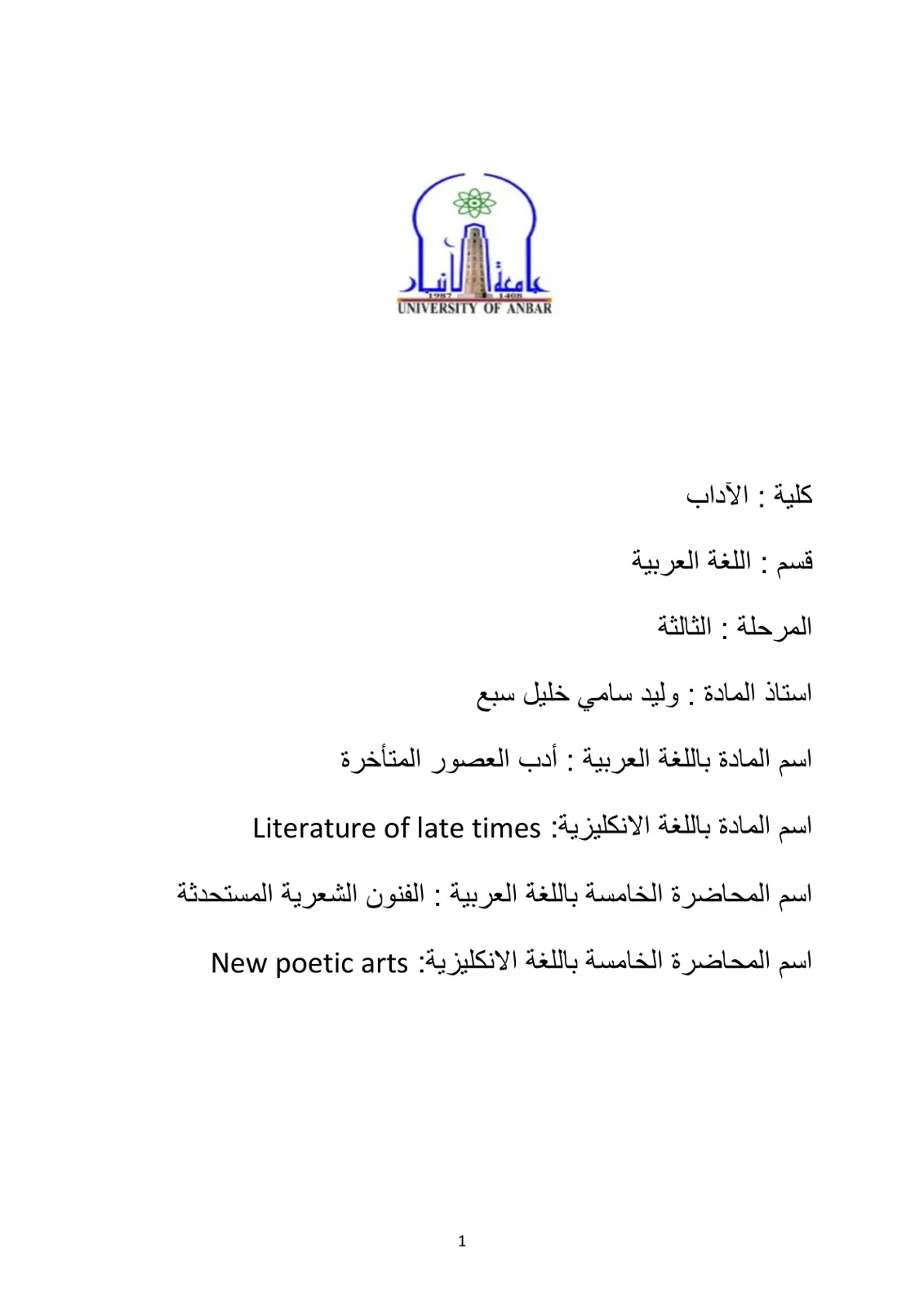 غلاف تقرير الفنون الشعرية المستحدثة