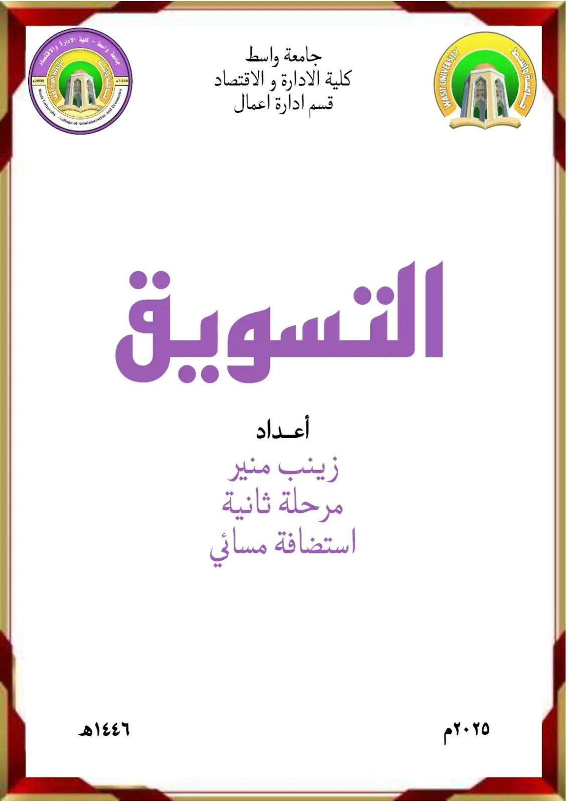 غلاف تقرير التسويق