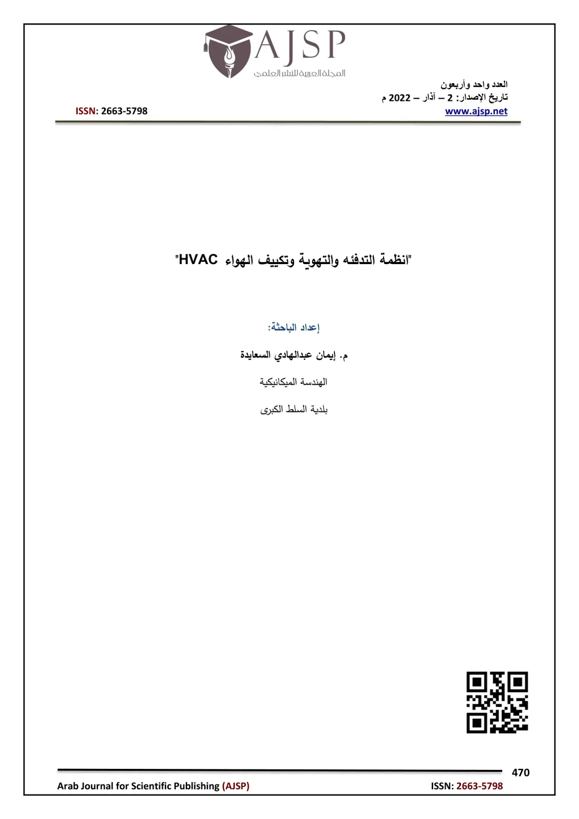 غلاف تقرير انظمة التدفئة والتهوية وتكييف الهواء HVAC