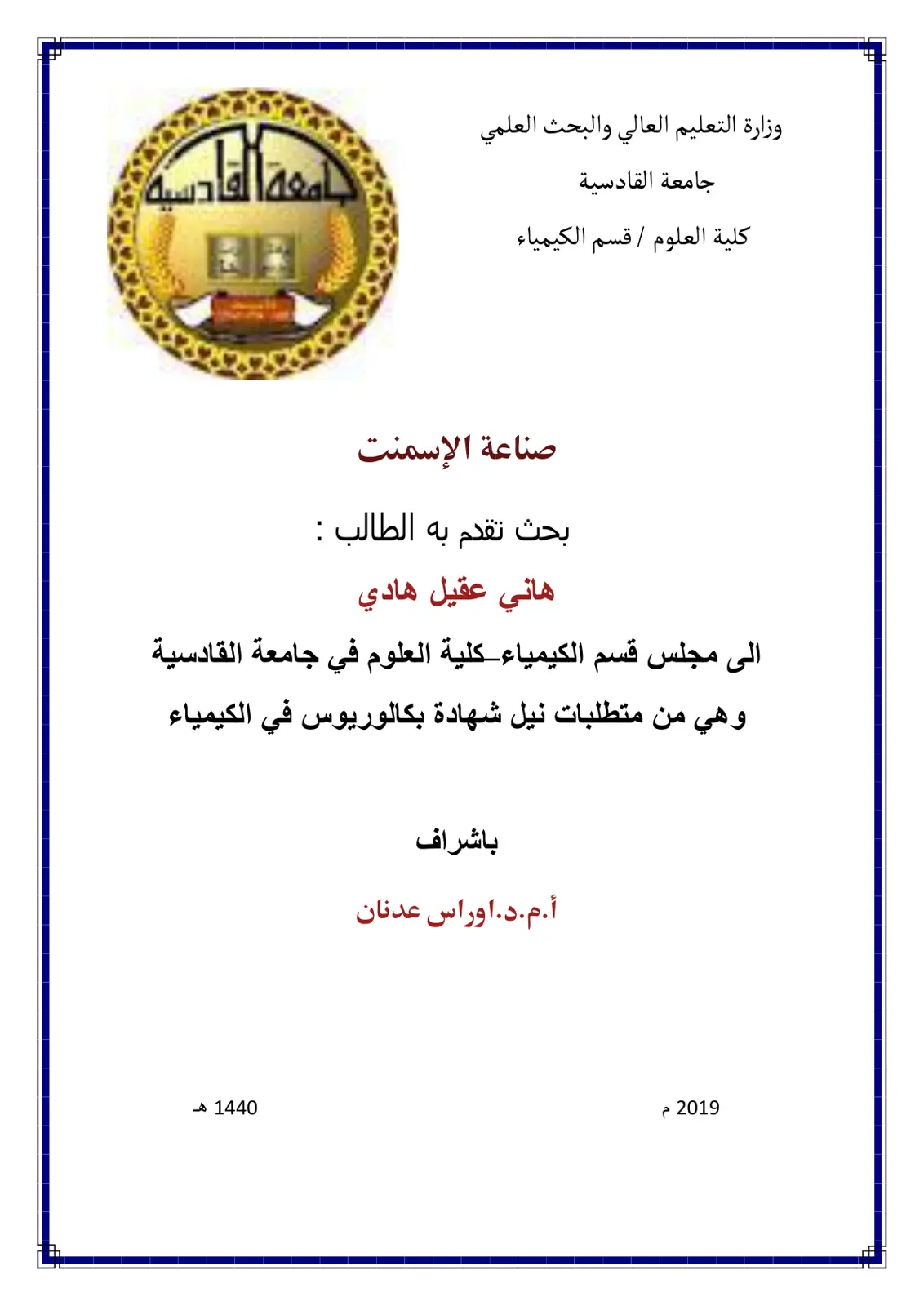 غلاف تقرير اصداد الجصم والثناية