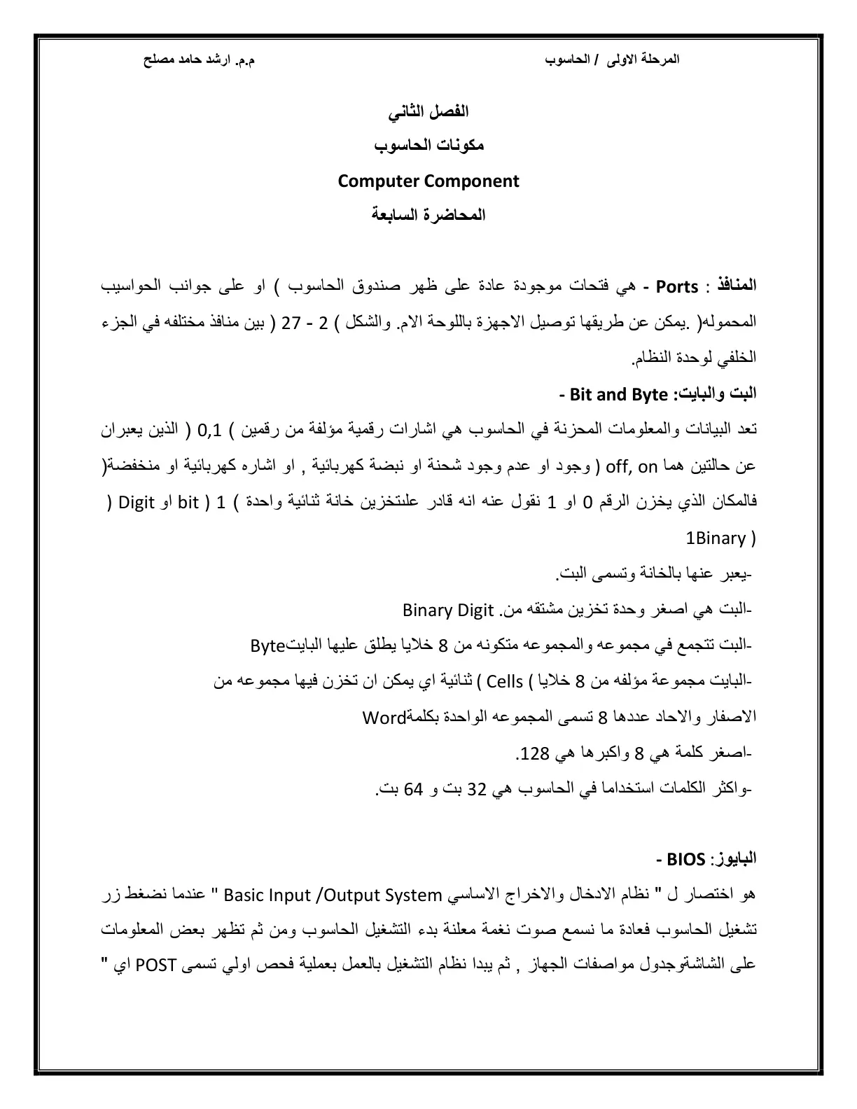 غلاف تقرير مجموعة الحاسوب