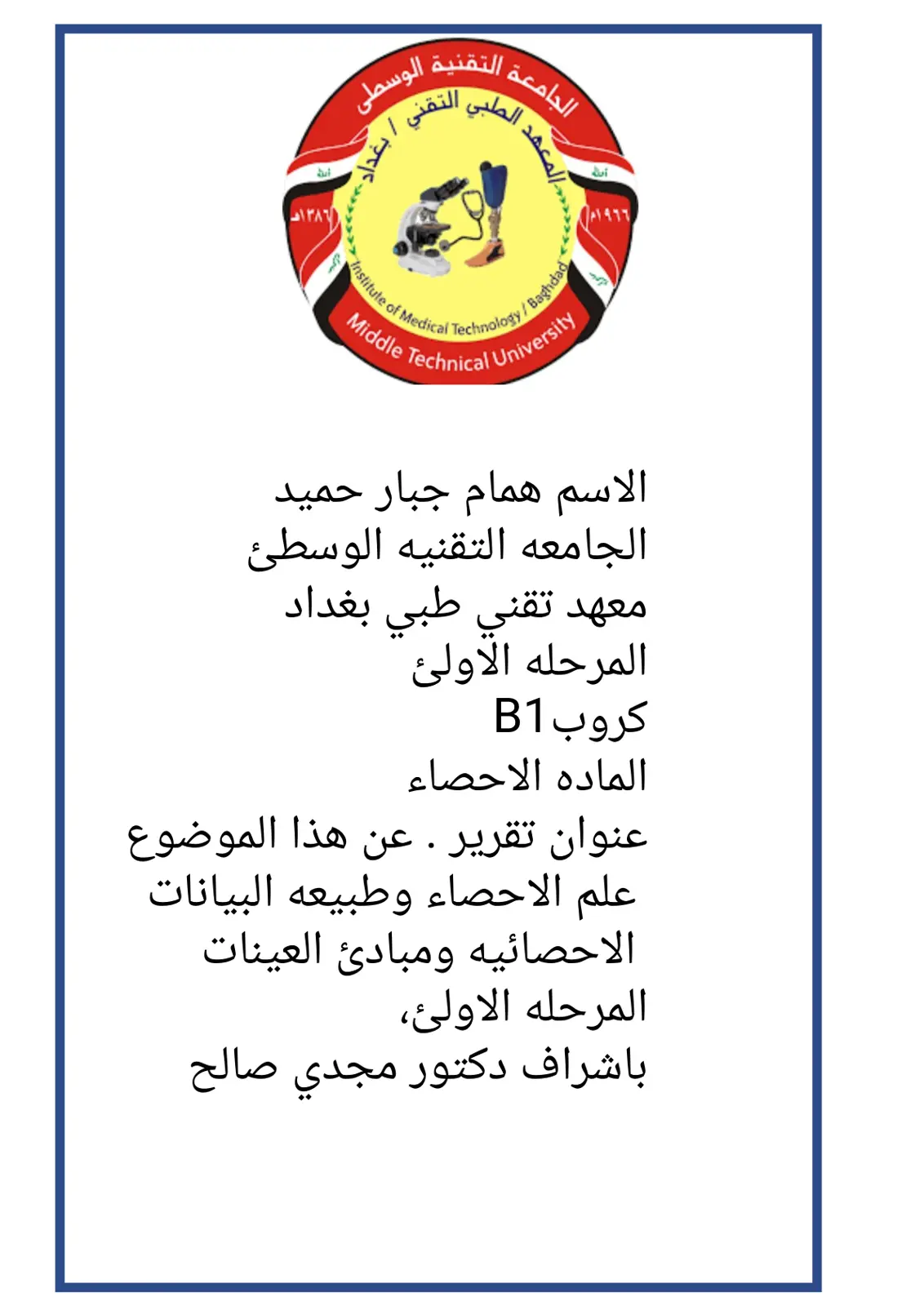 غلاف تقرير علم الإحصاء وطبيعة البيانات الإحصائية ومبادئ العينات