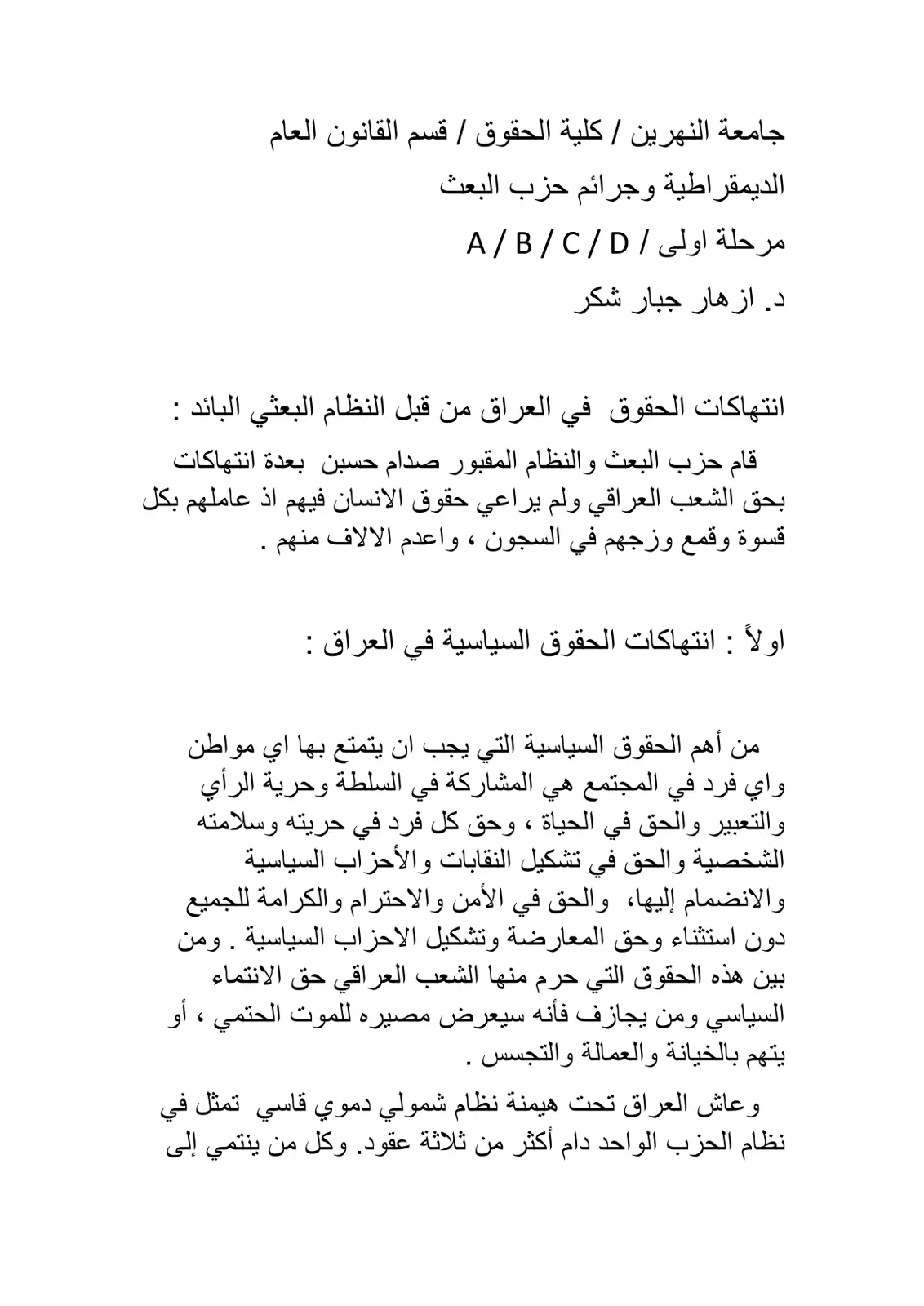 غلاف تقرير الديمقراطية وجرائم حزب البعث