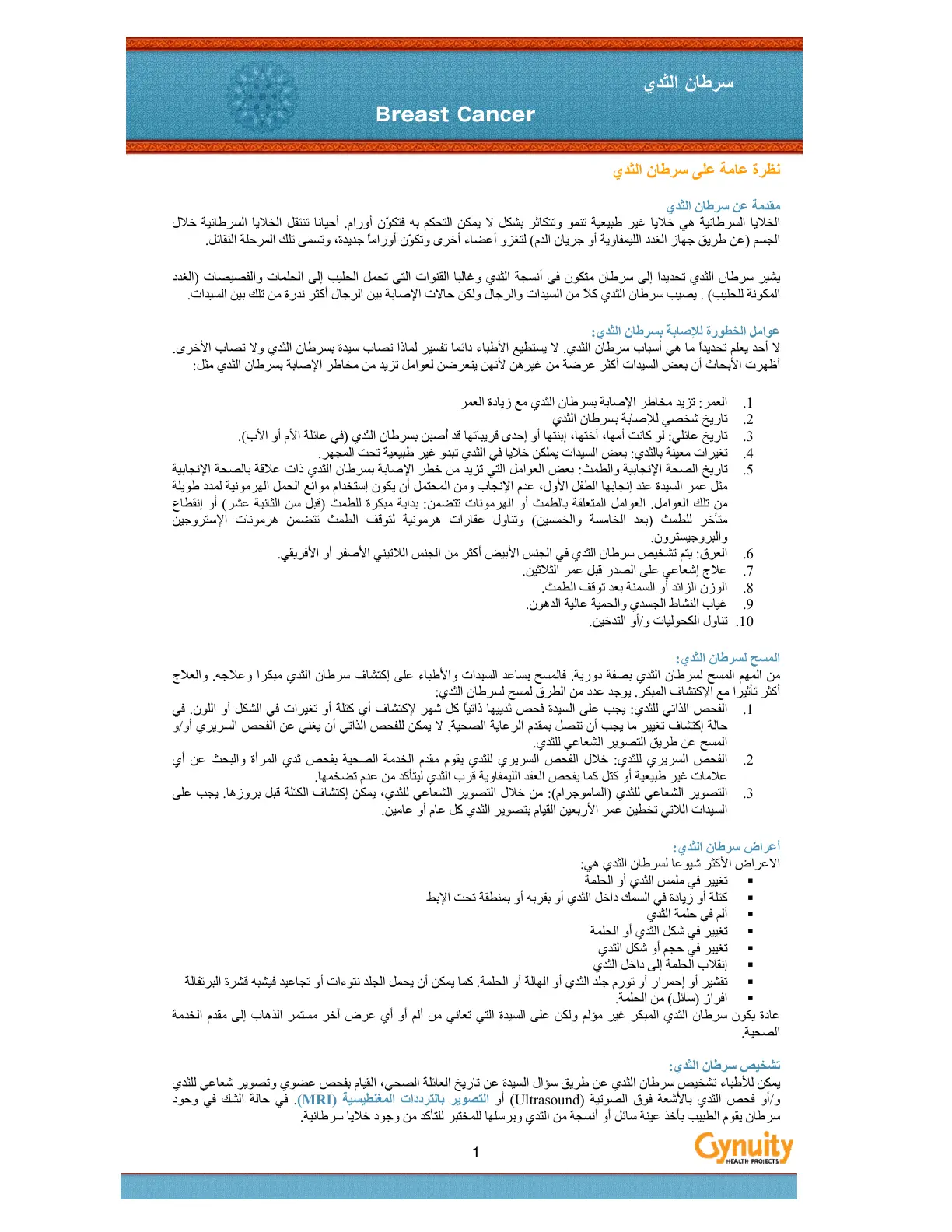 غلاف تقرير سرطان الثدي: نظرة عامة Breast Cancer