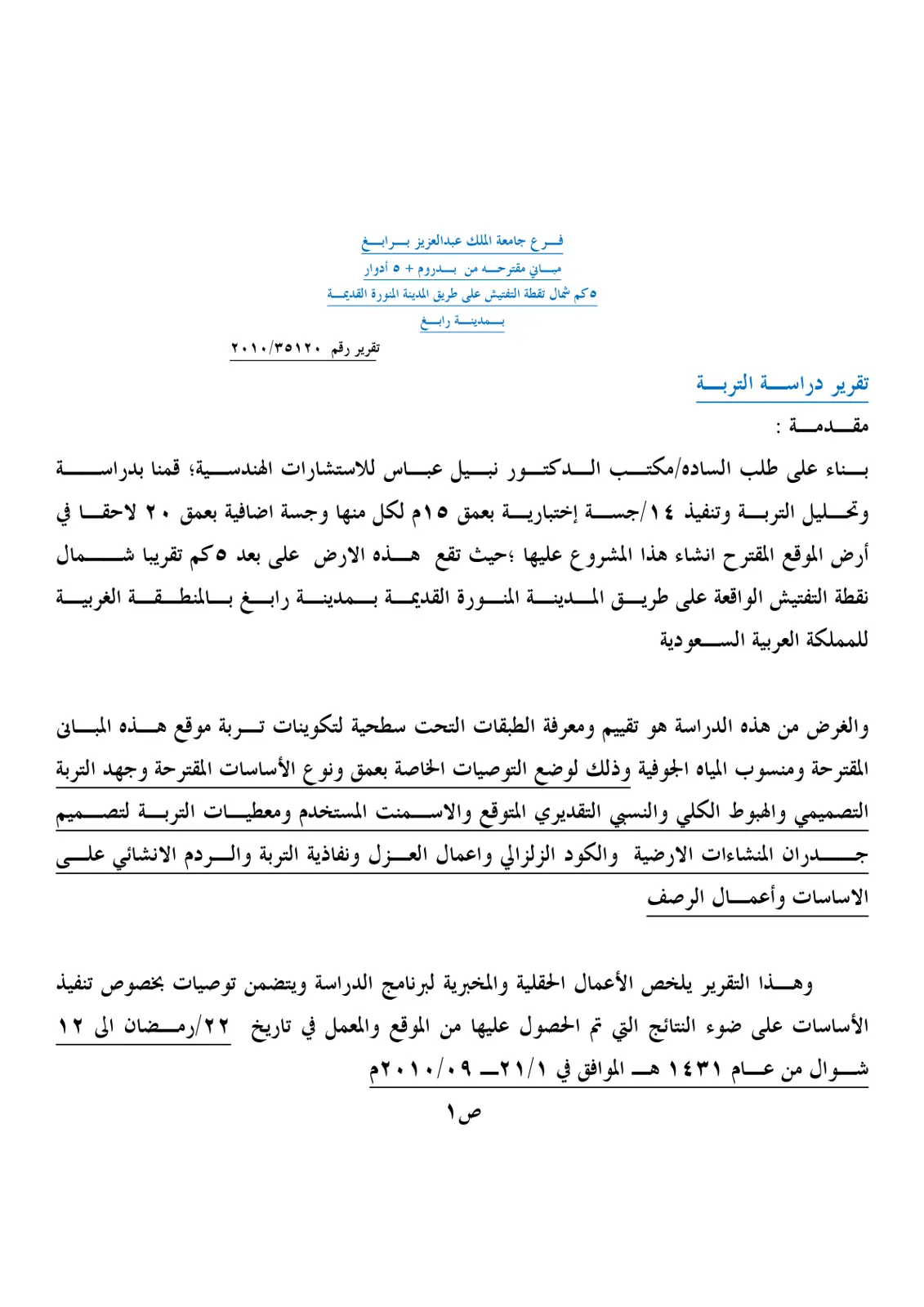 غلاف تقرير تقرير دراسة التربة – رابغ