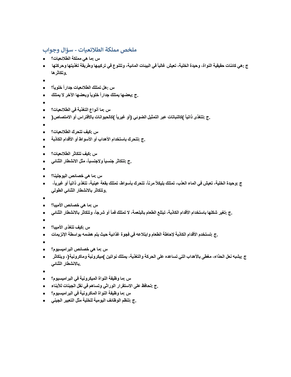 غلاف تقرير ملخص مملكة الطلائعيات - سؤال وجواب