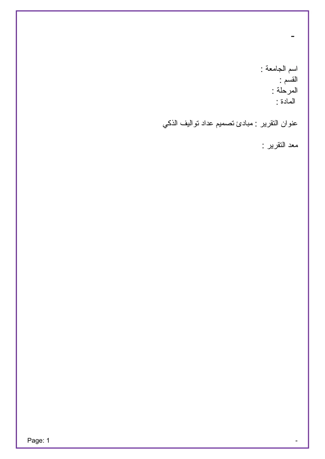 غلاف تقرير مبادئ تصميم عداد تكاليف ذكي