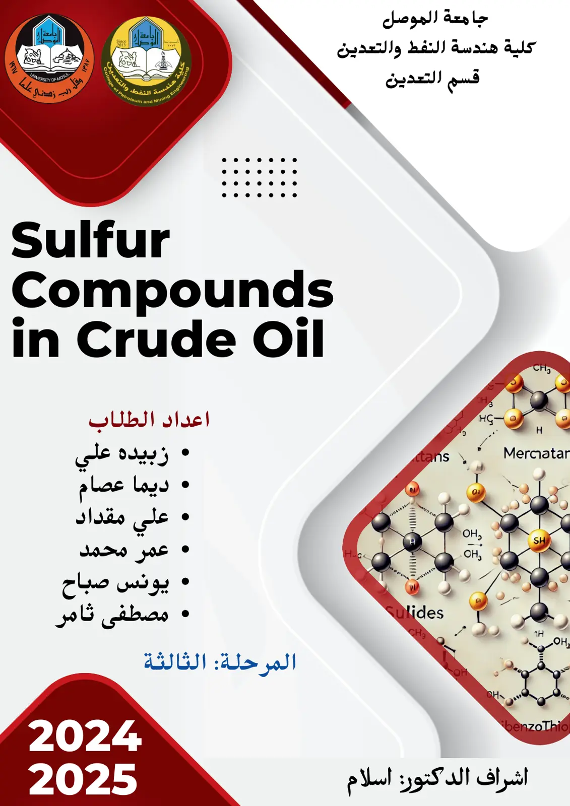 غلاف تقرير Sulfur Compounds in Crude Oil