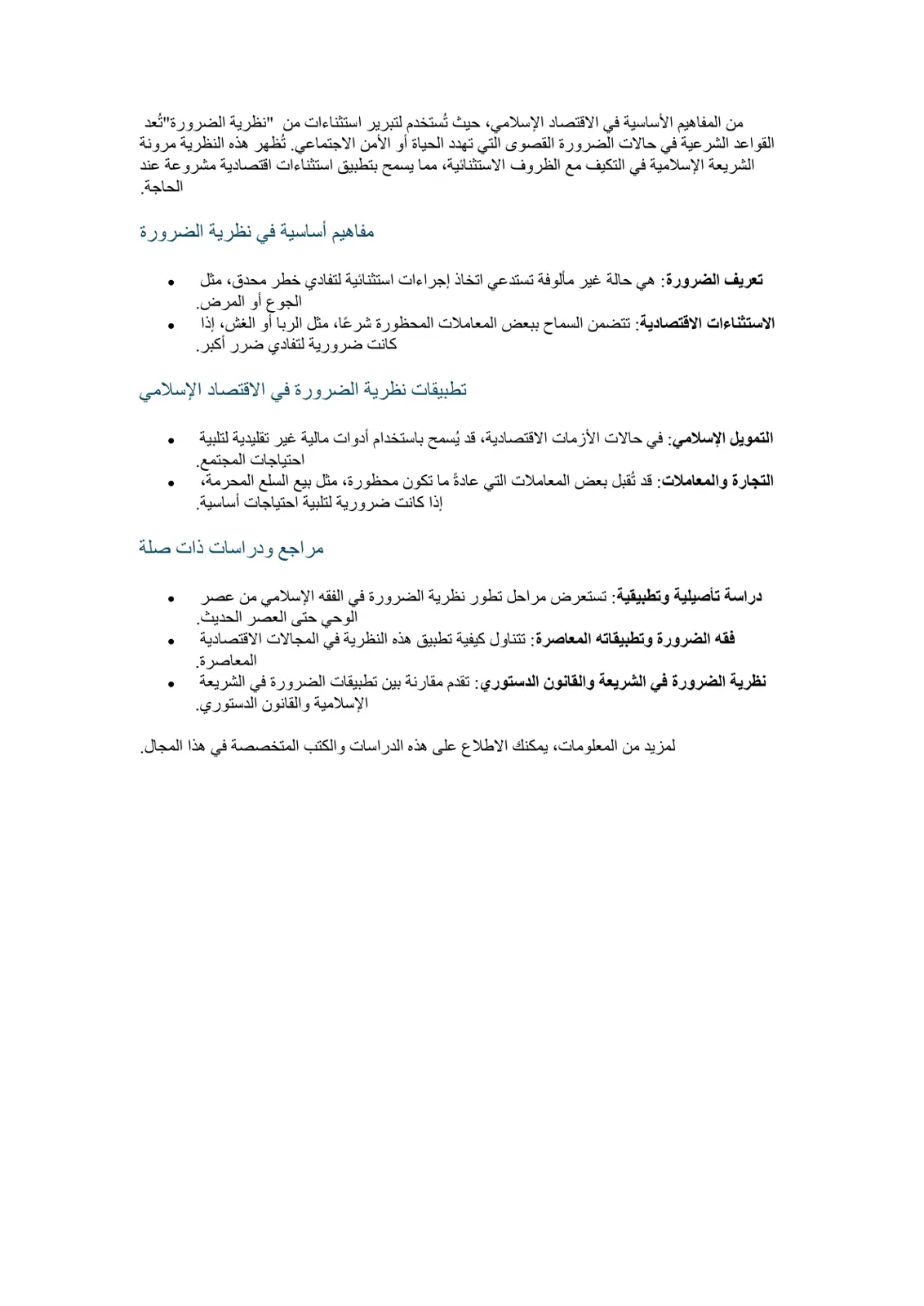 غلاف تقرير مفاهيم أساسية في نظرية الضرورة