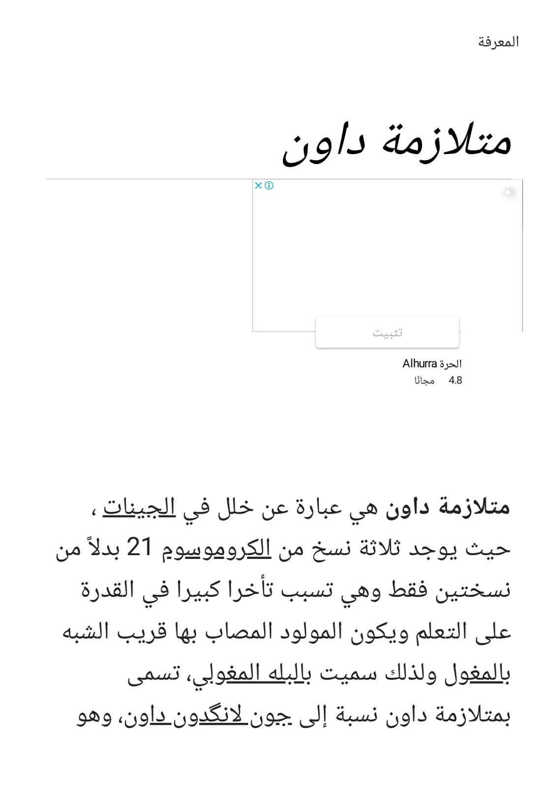 غلاف تقرير متلازمة داون