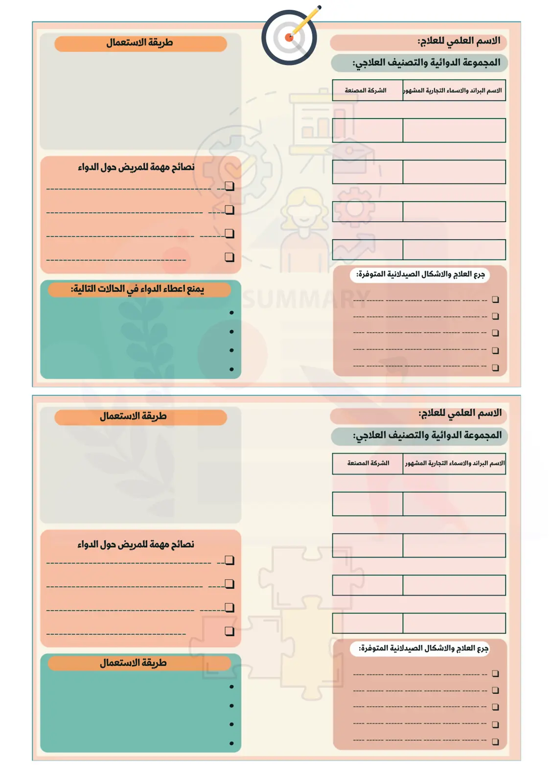 غلاف تقرير العلاج