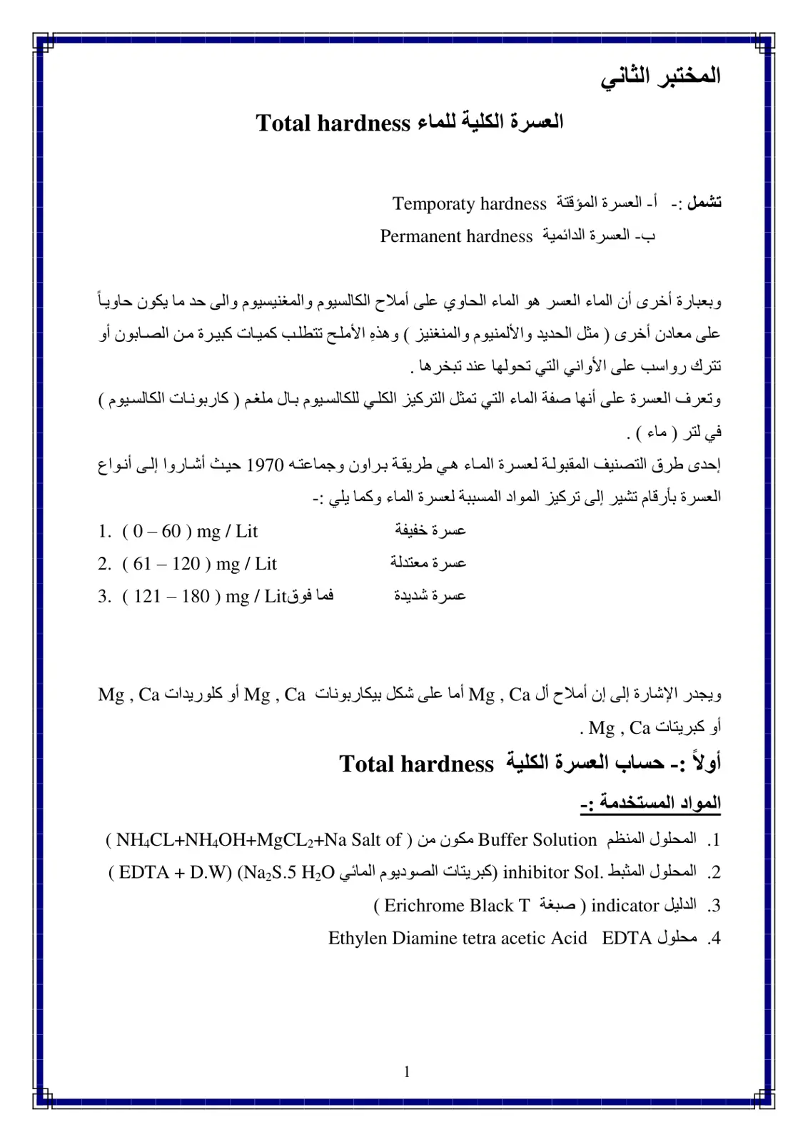 غلاف تقرير العسرة الكلية للماء