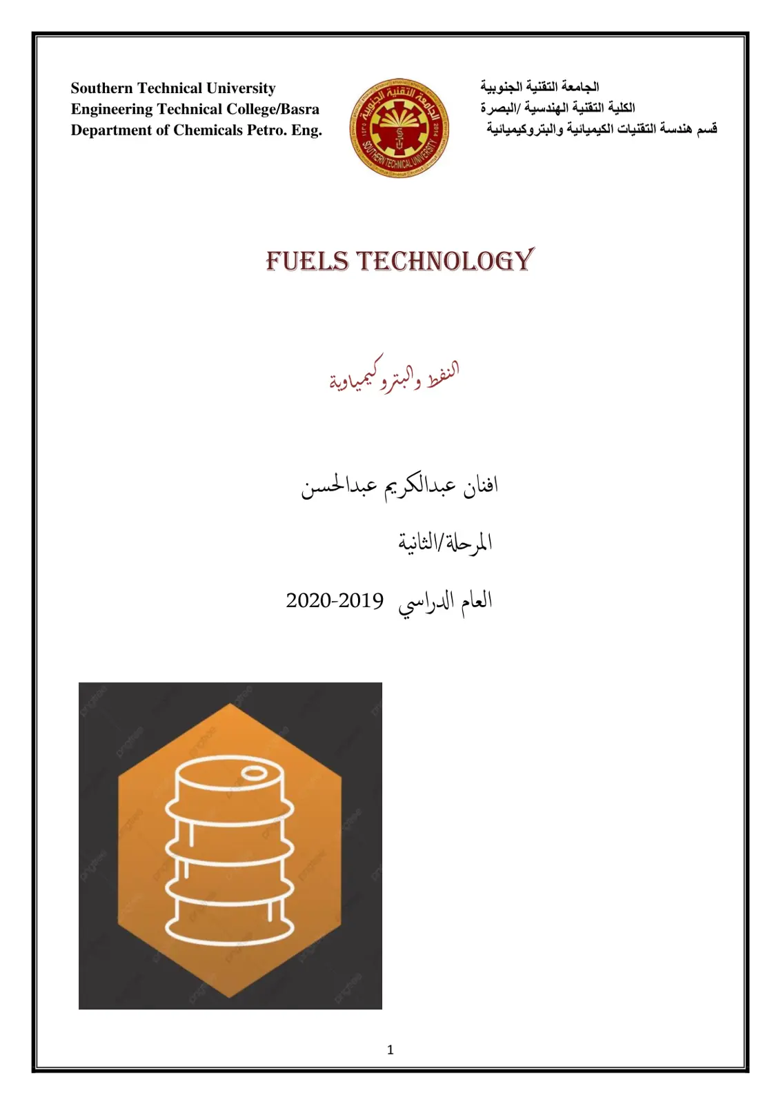 غلاف تقرير FUELS TECHNOLOGY