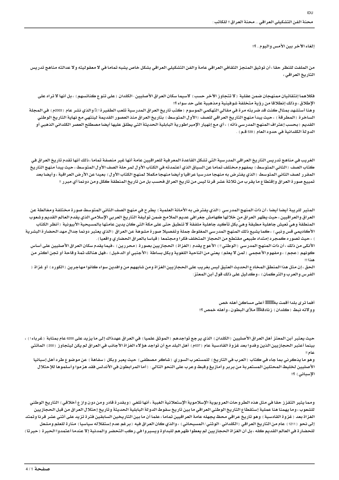 غلاف تقرير محنة الفن التشكيلي العراقي... محنة العراق!! إلغاء الآخر بين الأمس واليوم