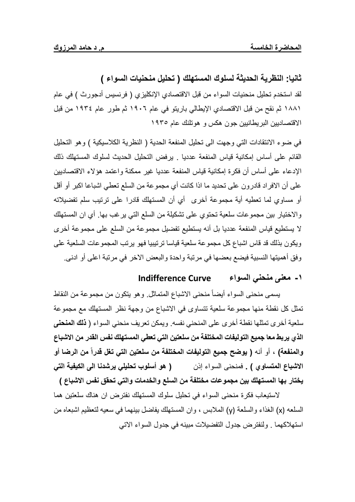 غلاف تقرير المحاضرة الخامسة