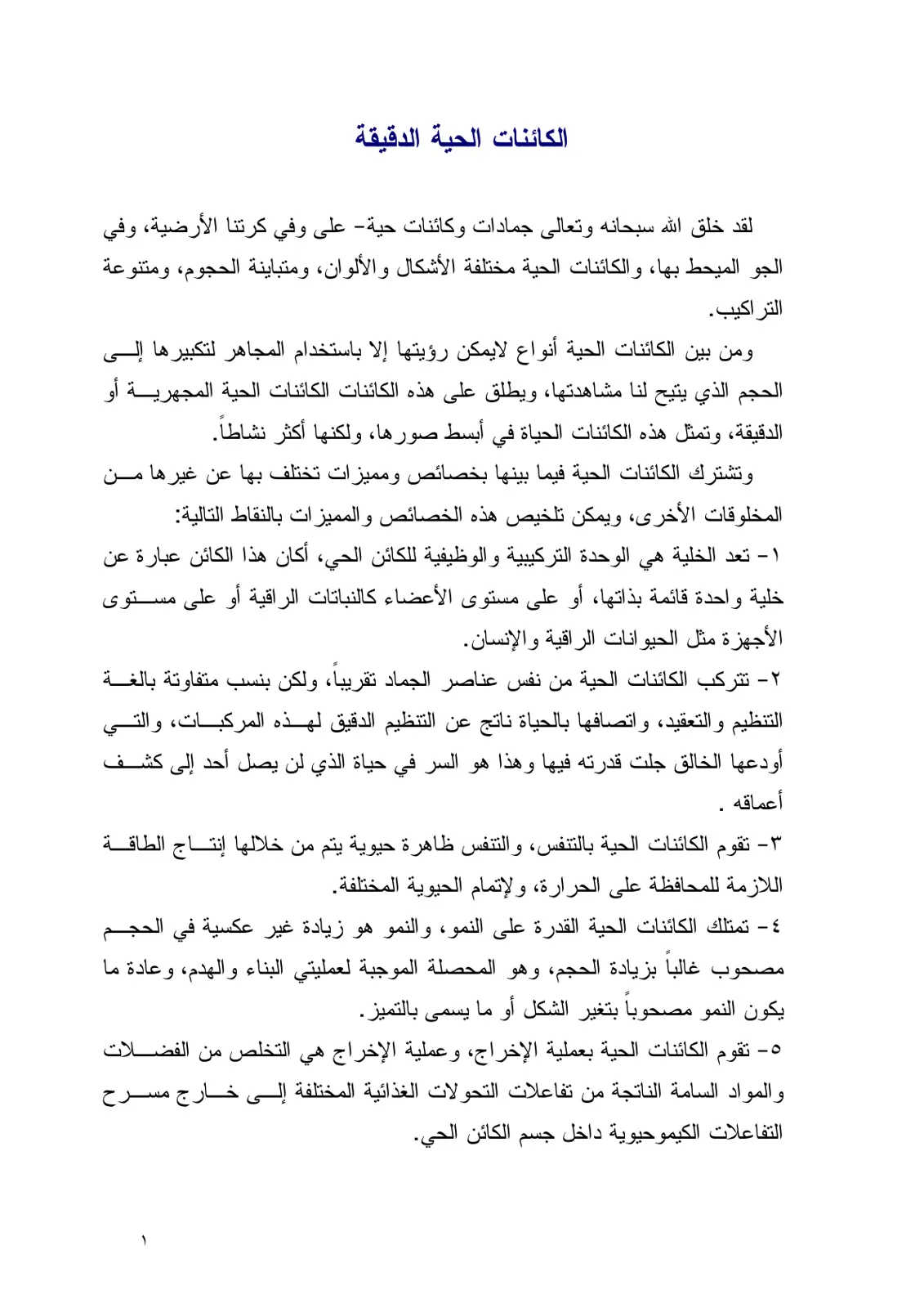 غلاف تقرير الكائنات الحية الدقيقة