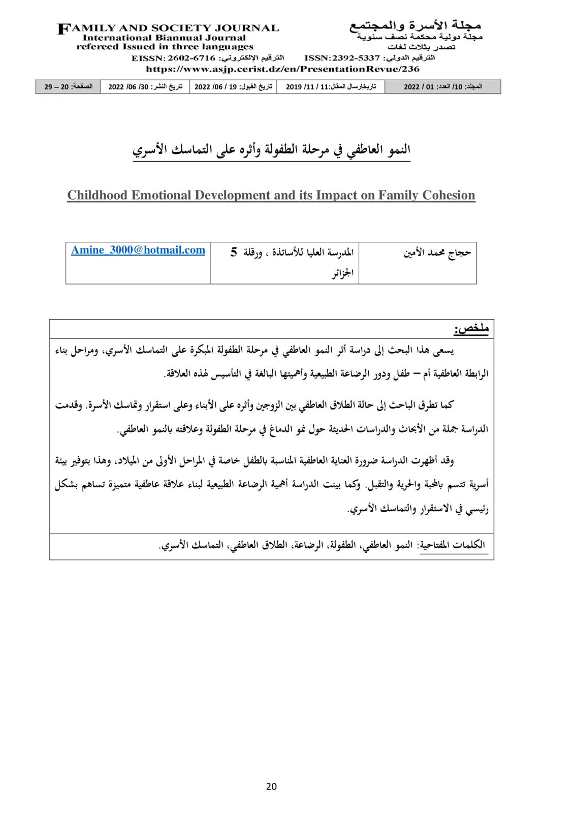 غلاف تقرير النمو العاطفي في مرحلة الطفولة وأثره على التماسك الأسري