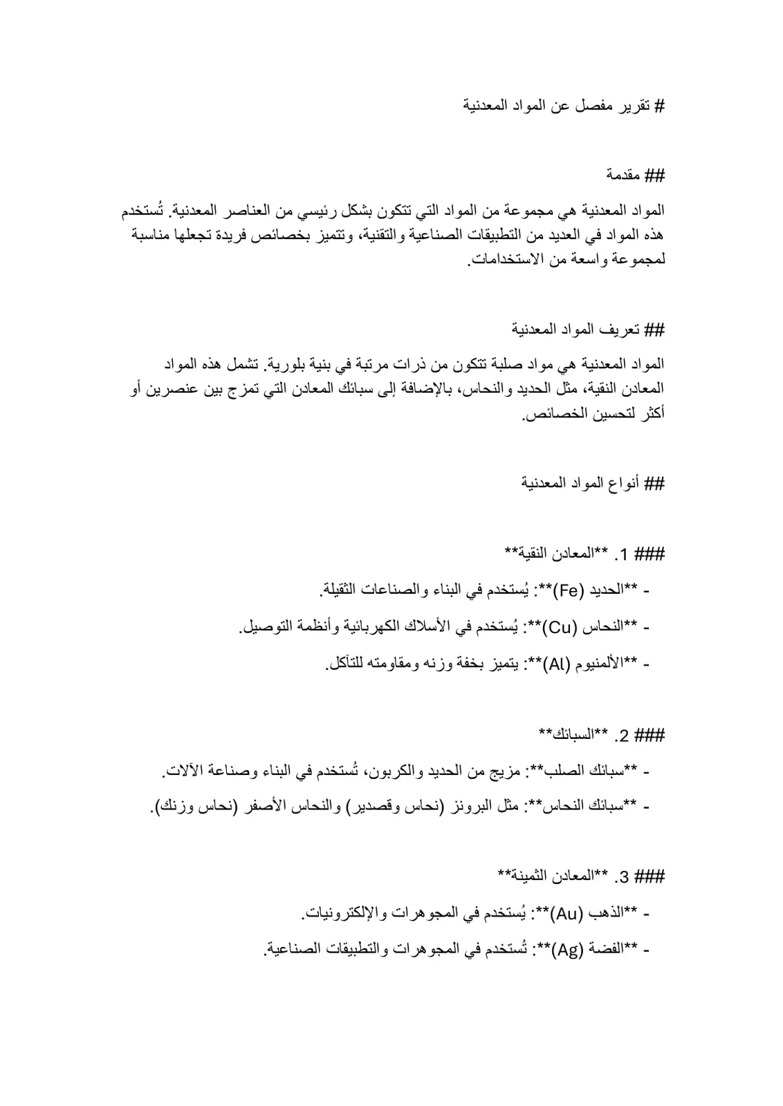 غلاف تقرير تقرير مفصل عن المواد المعدنية
