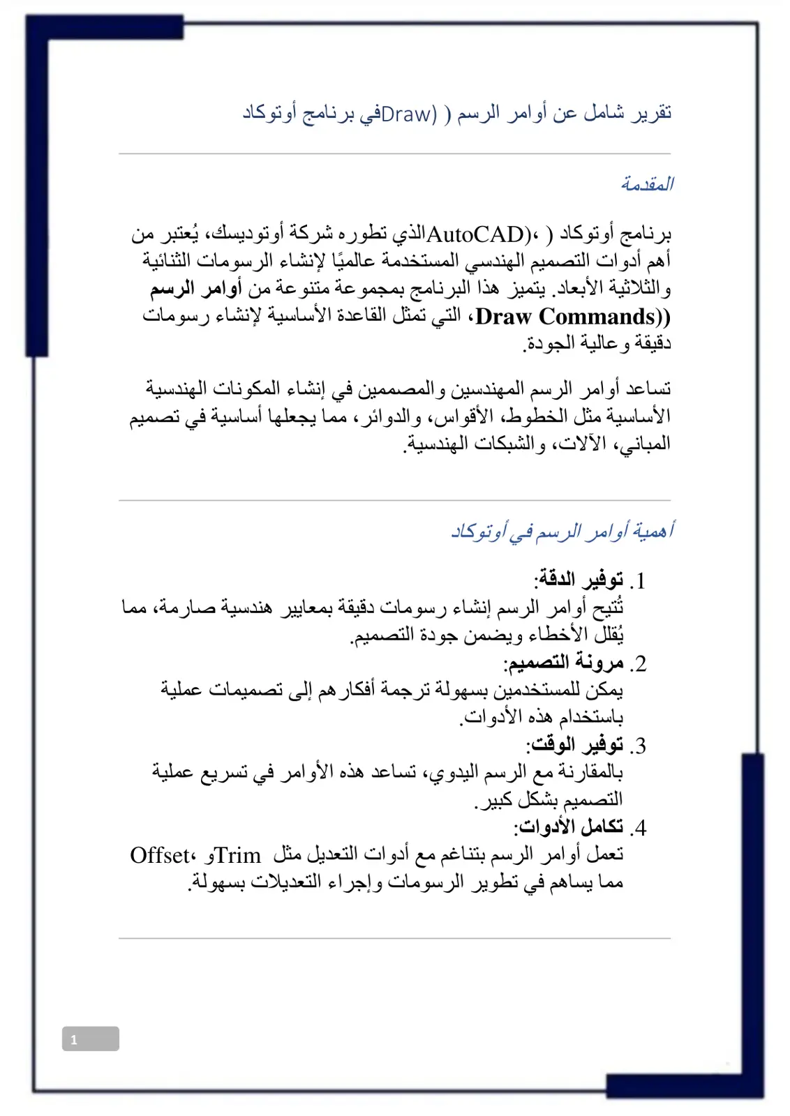غلاف تقرير تقرير شامل عن أوامر الرسم Draw في برنامج أوتوكاد
