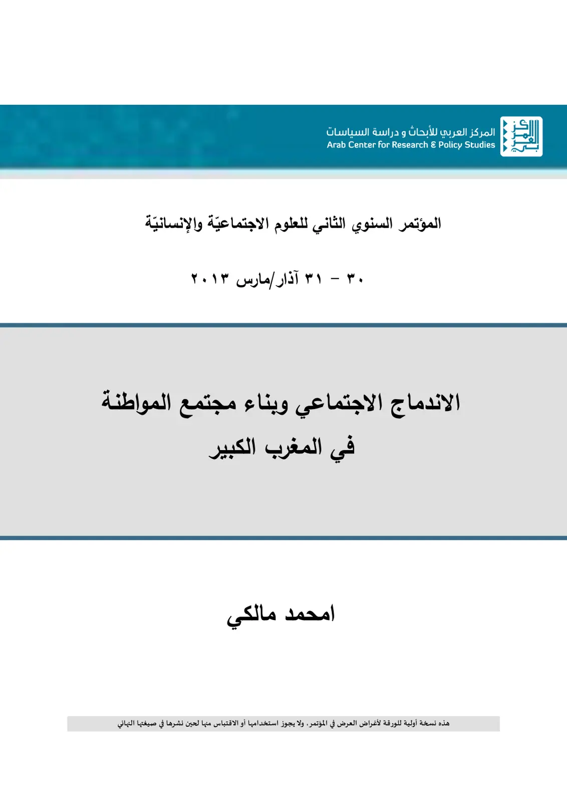 غلاف تقرير الاندماج الاجتماعي وبناء مجتمع المواطنة في المغرب الكبير