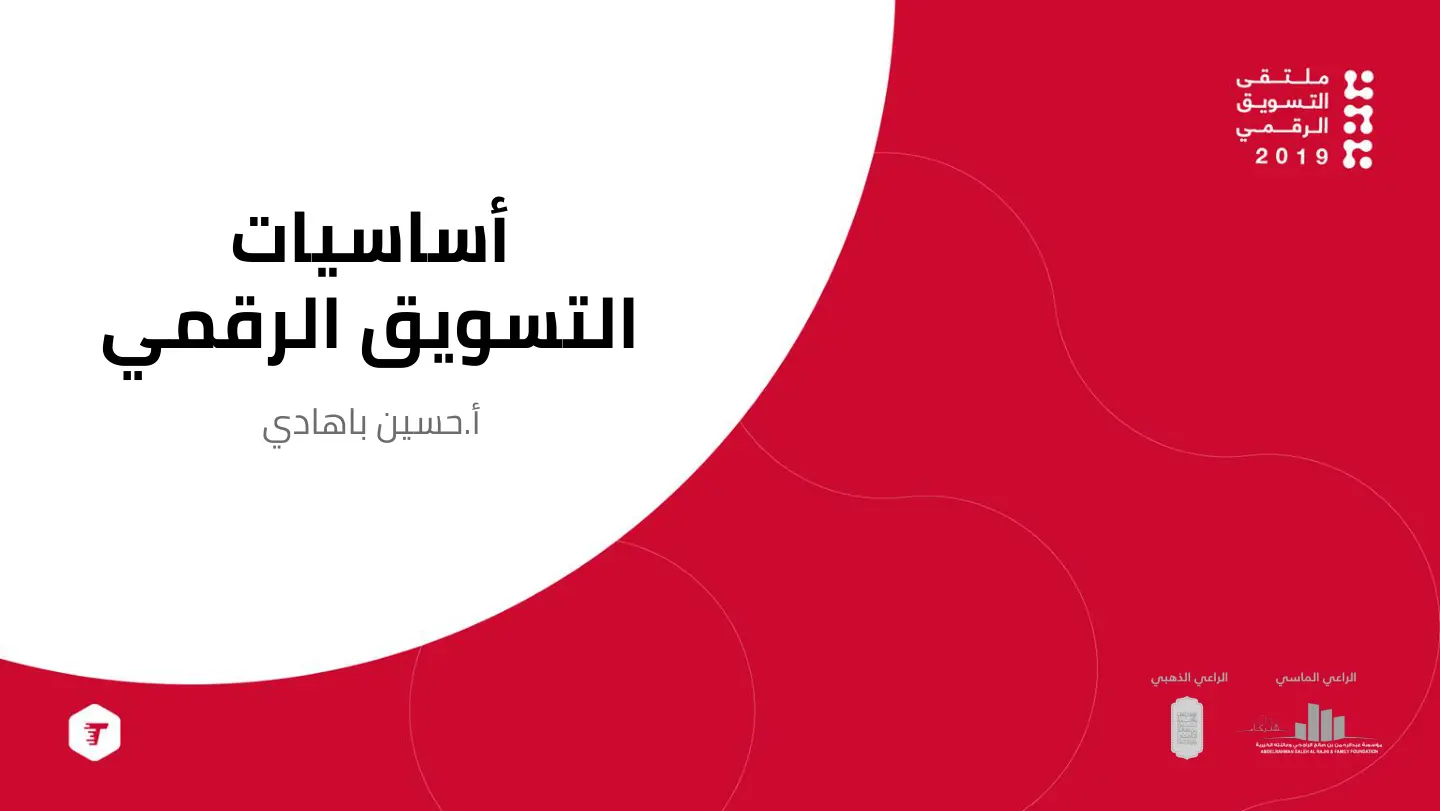 غلاف تقرير أساسيات التسويق الرقمي