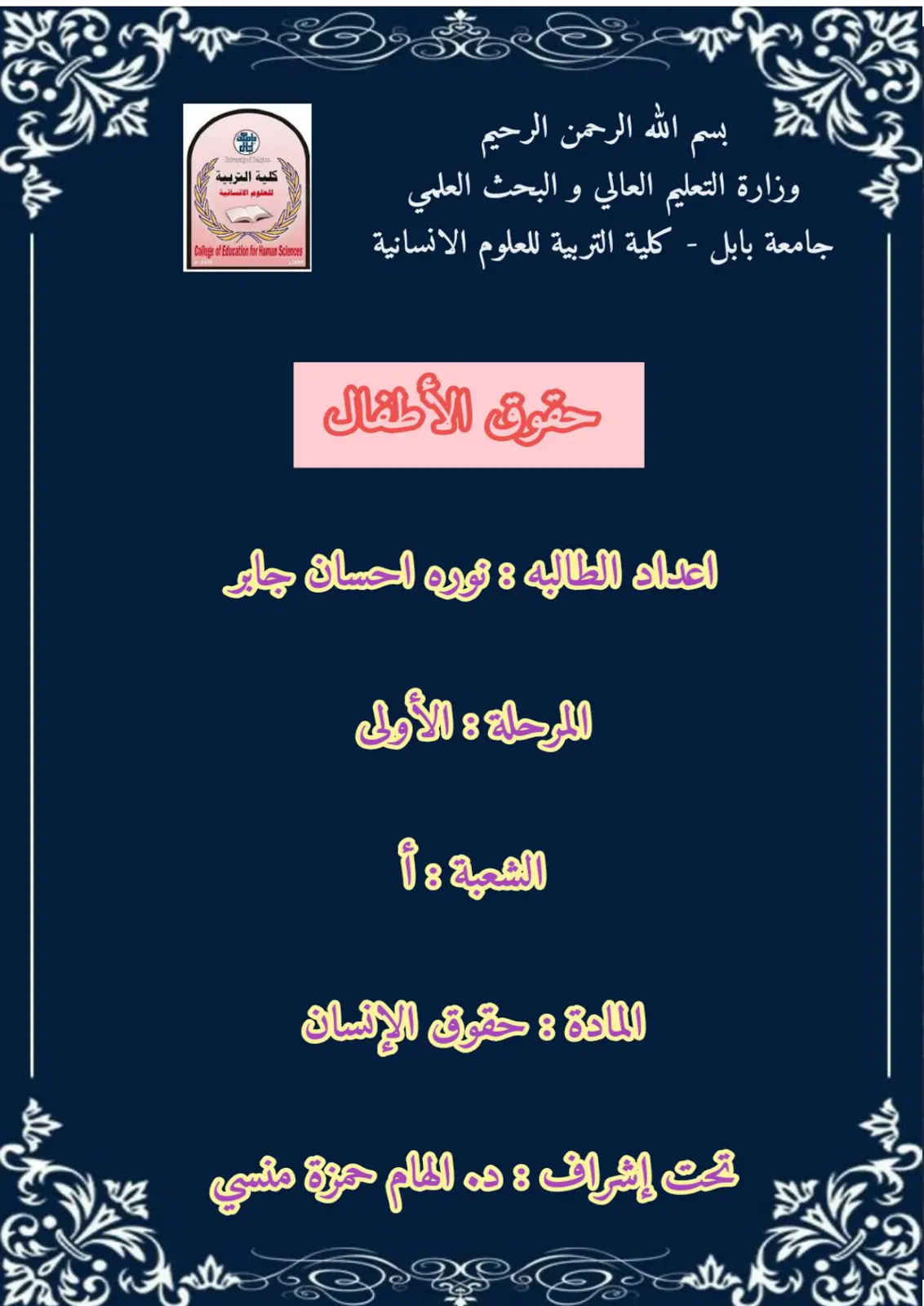غلاف تقرير حقوق الأطفال