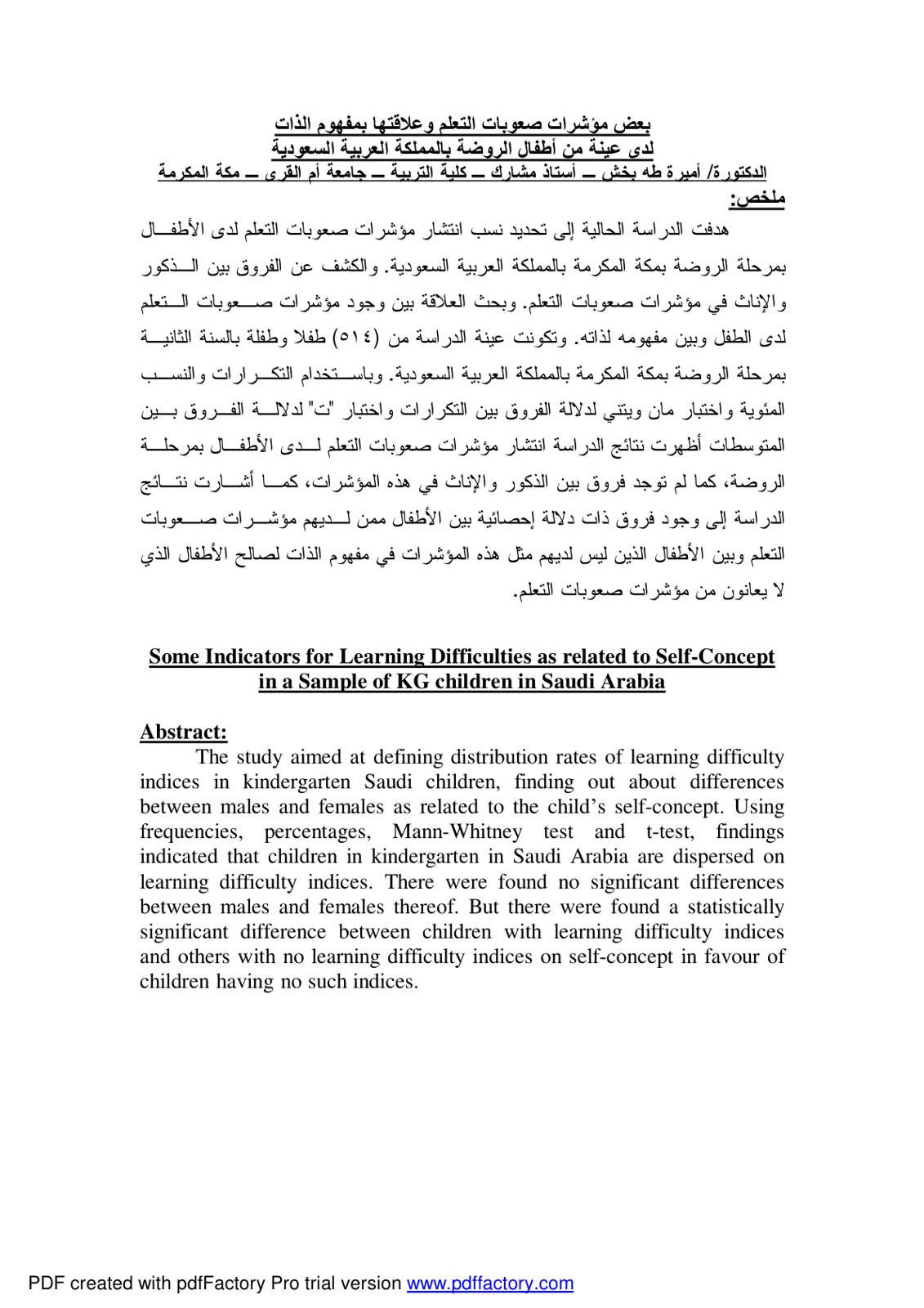 غلاف تقرير بعض مؤشرات صعوبات التعلم وعلاقتها بمفهوم الذات لدى عينة من أطفال الروضة بالمملكة العربية السعودية
