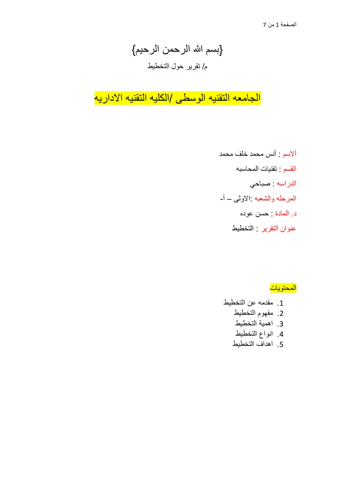 غلاف تقرير تقرير حول التخطيط