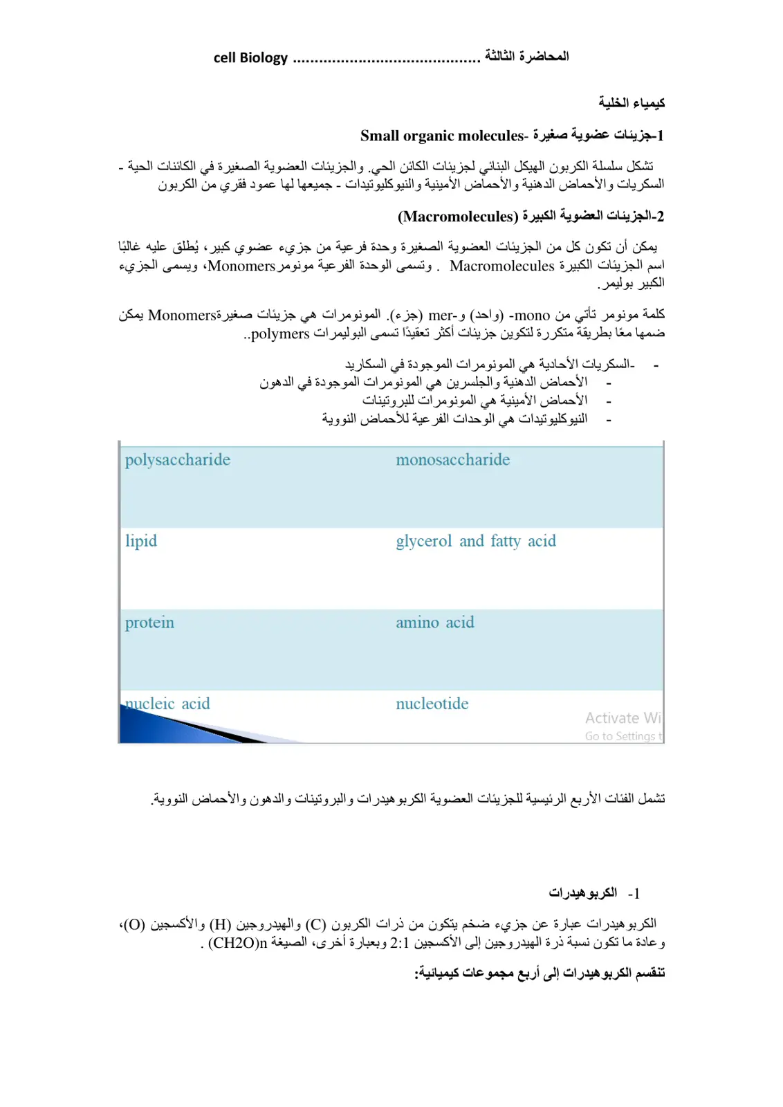غلاف تقرير المحاضرة الثالثة: كيمياء الخلية