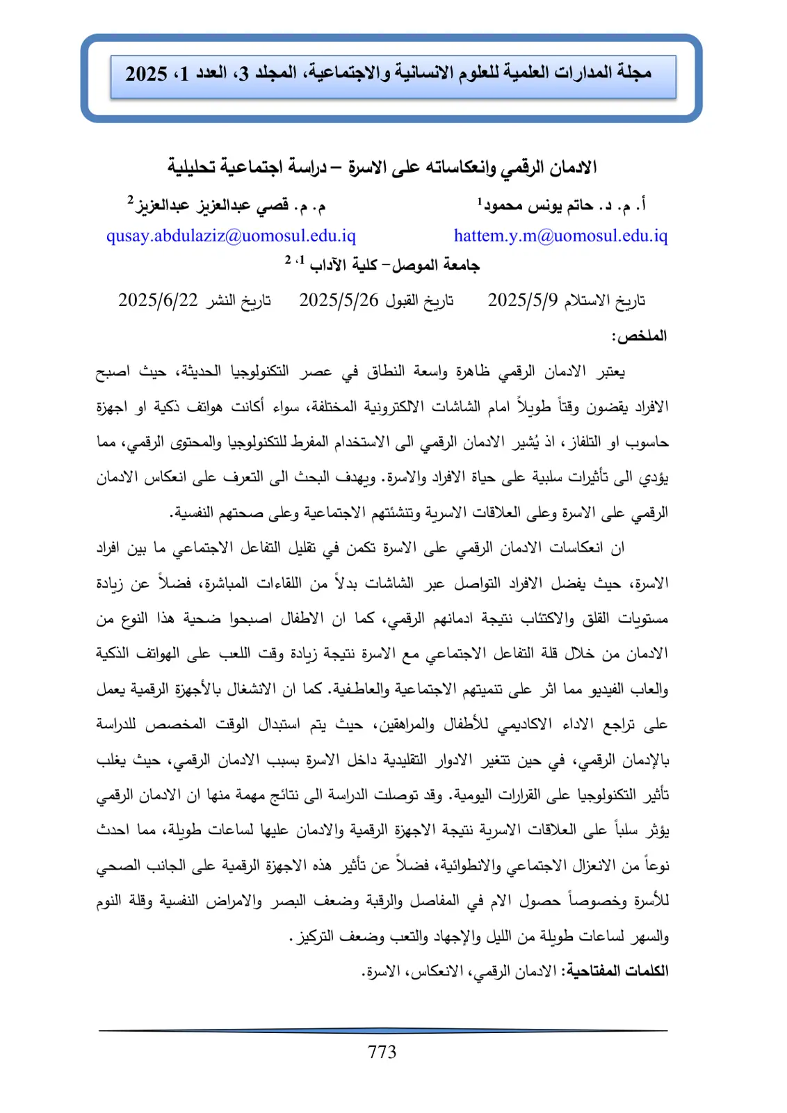 غلاف تقرير الإدمان الرقمي وانعكاساته على الأسرة - دراسة اجتماعية تحليلية