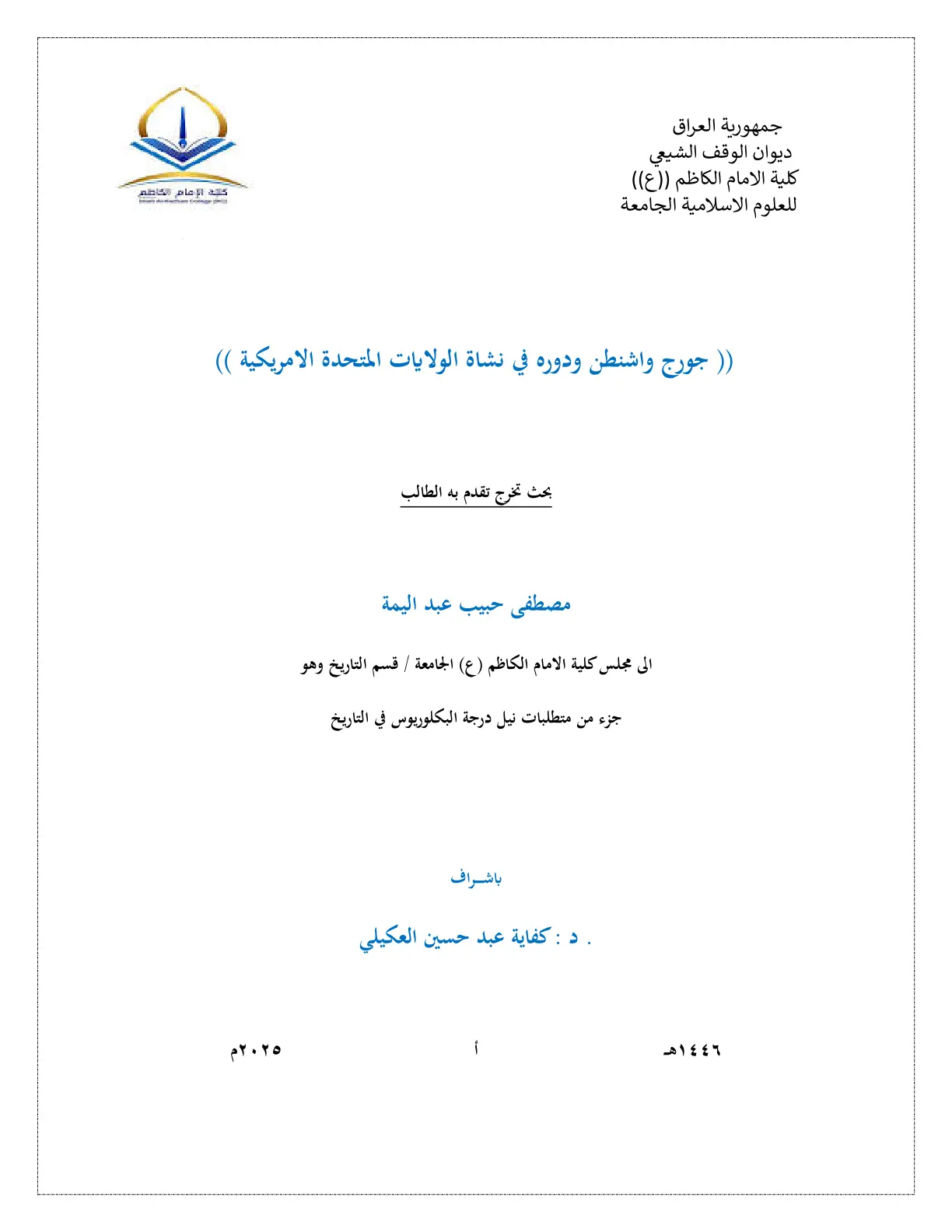 غلاف تقرير جورج واشنطن ودوره في نشأة الولايات المتحدة الامريكية