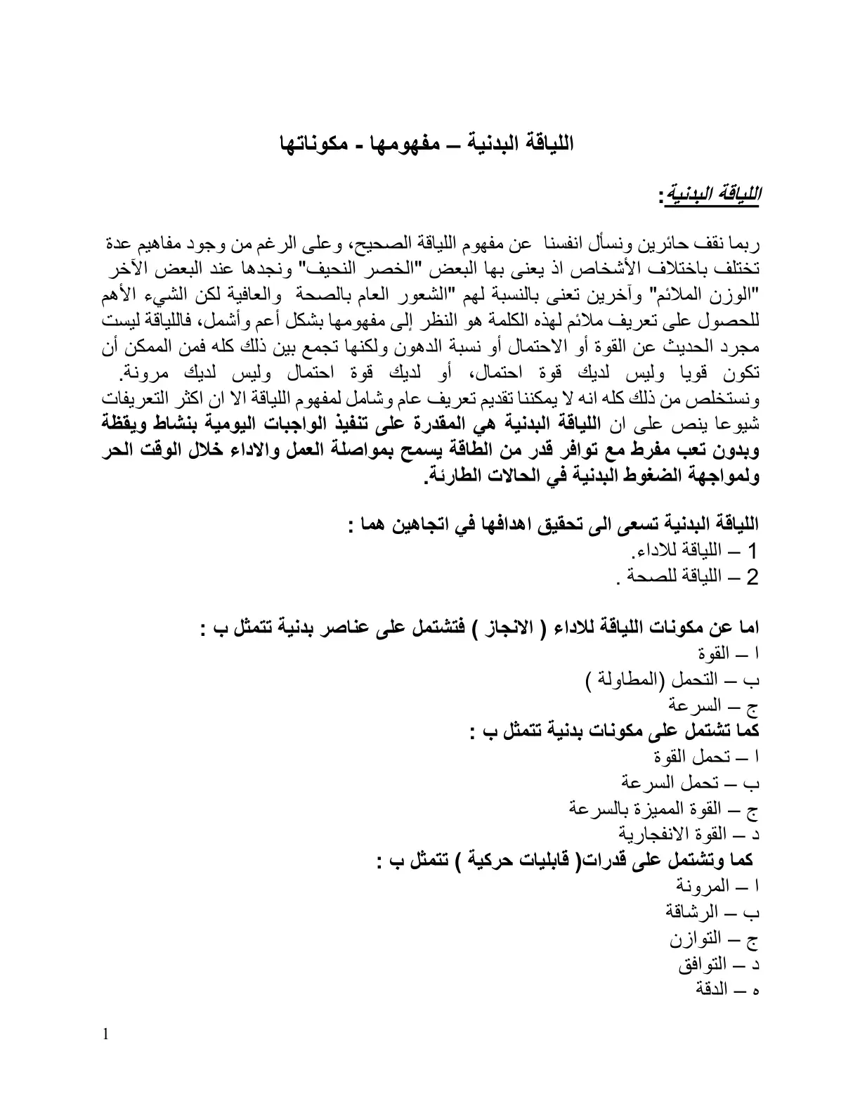غلاف تقرير اللياقة البدنية : اللياقة البدنية - مفهومها - مكوناتها