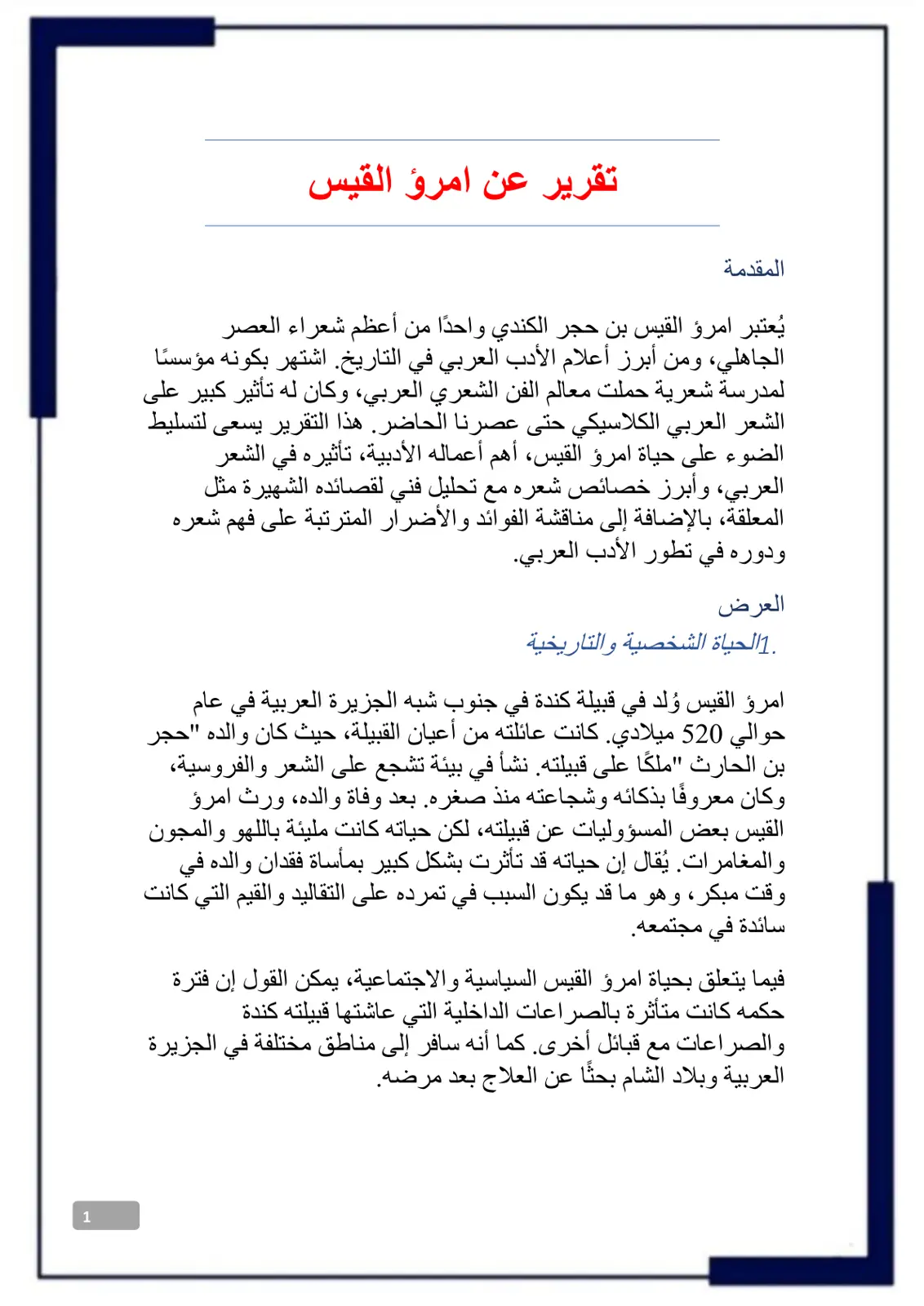 غلاف تقرير تقرير عن امرئ القيس
