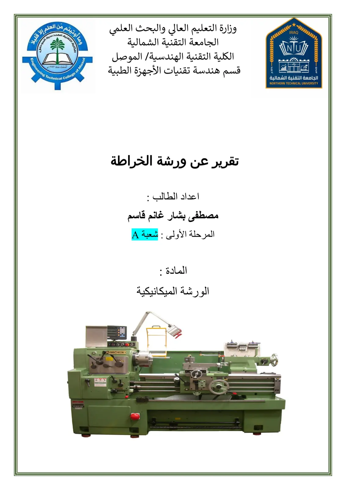 غلاف تقرير تقرير عن ورشة الخراطة