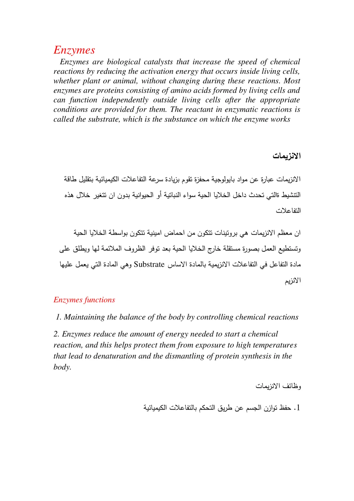 غلاف تقرير Enzymes
الانزيمات