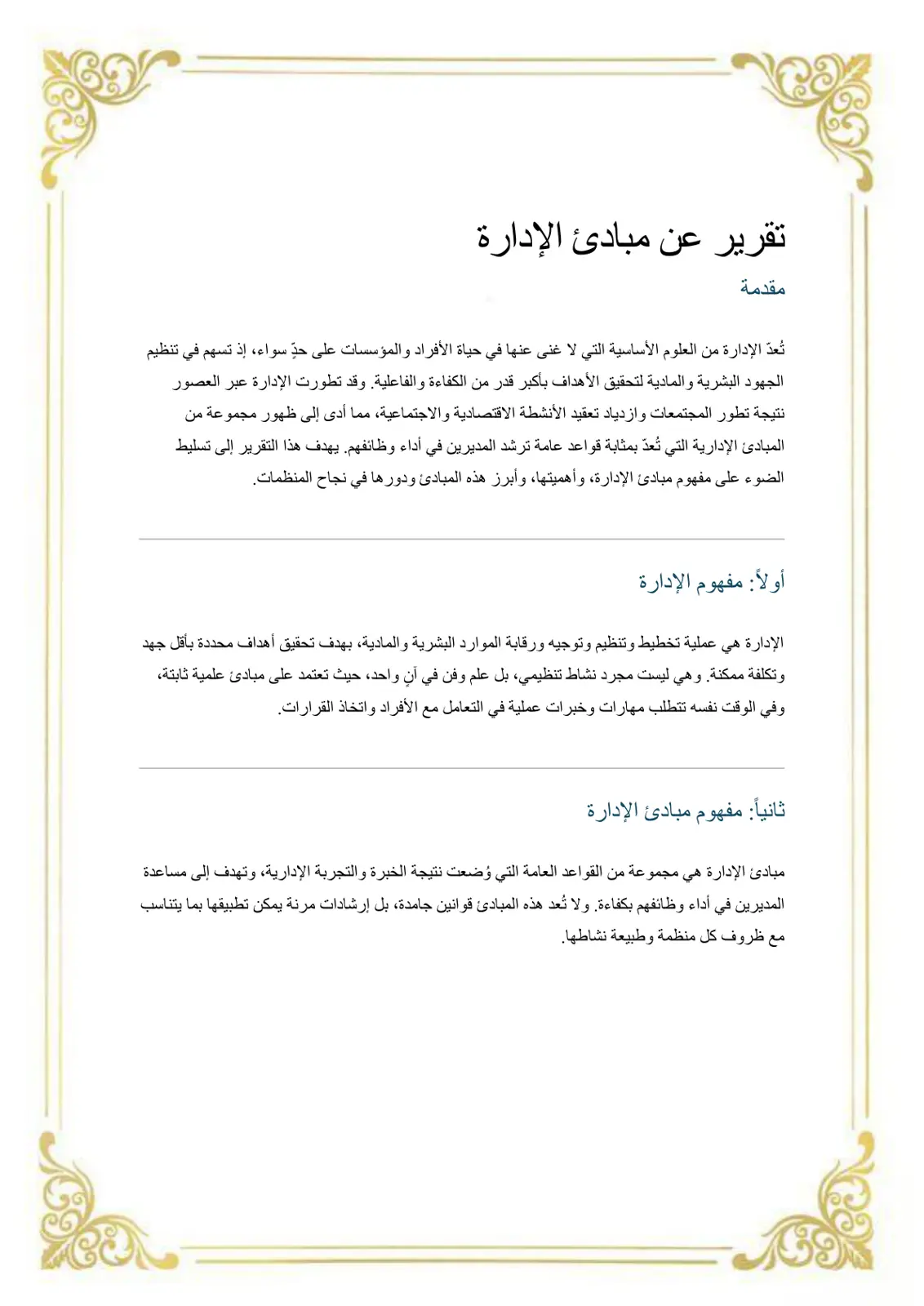 غلاف تقرير تقرير عن مبادئ الإدارة