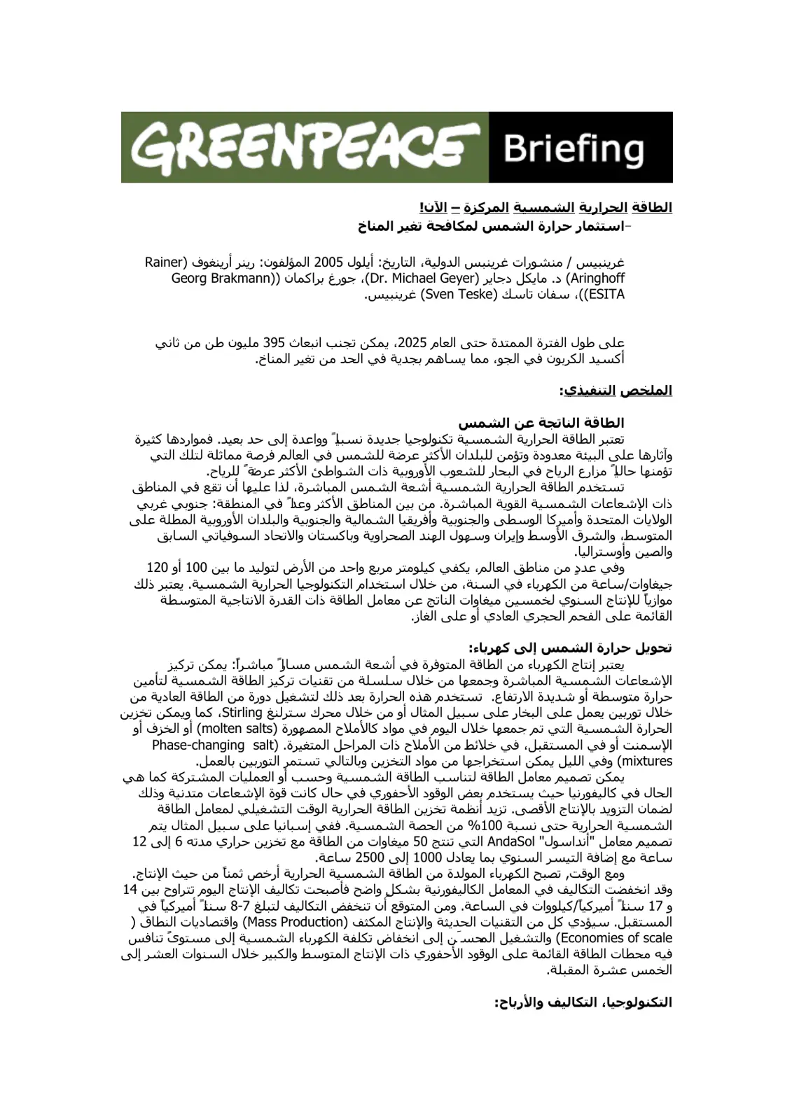 غلاف تقرير الطاقة الحرارية الشمسية المركزة – الآن!