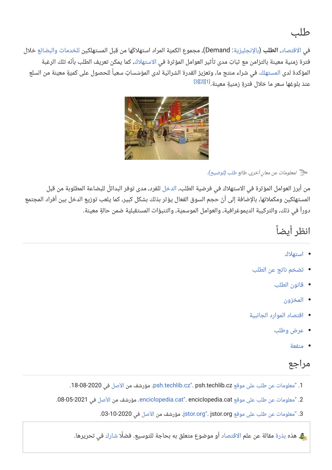 غلاف تقرير الطلب في الاقتصاد
