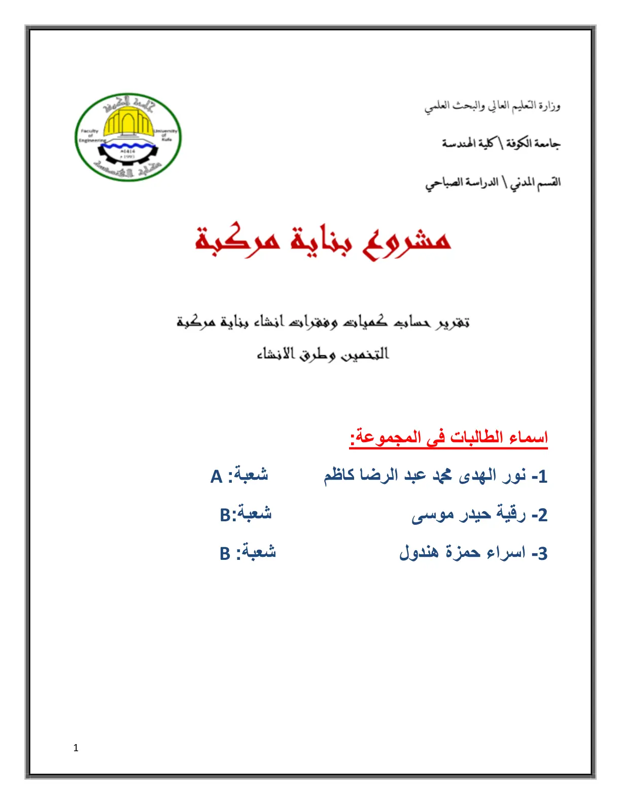 غلاف تقرير تقرير حساب كميات وفقرات انشاء بناية مركبة