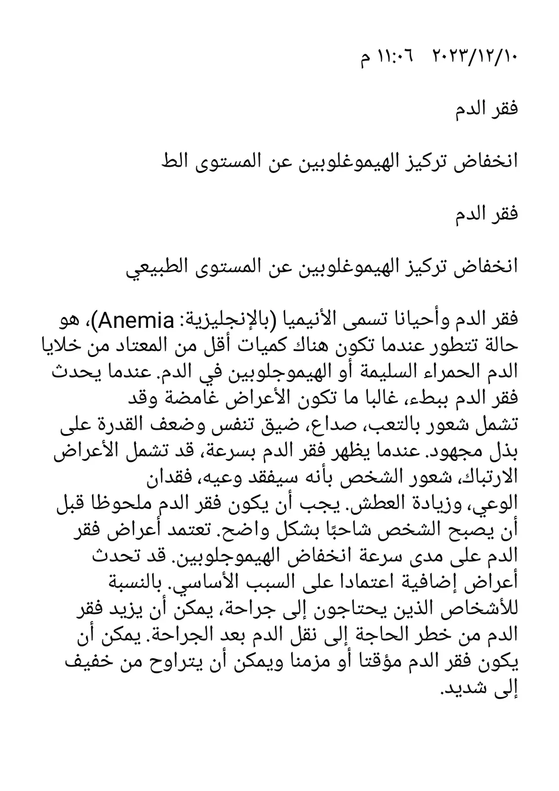 غلاف تقرير فقر الدم