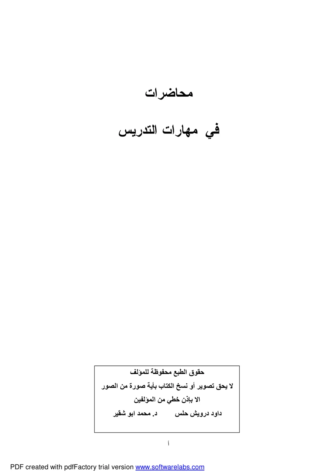 غلاف تقرير محاضرات في مهارات التدريس