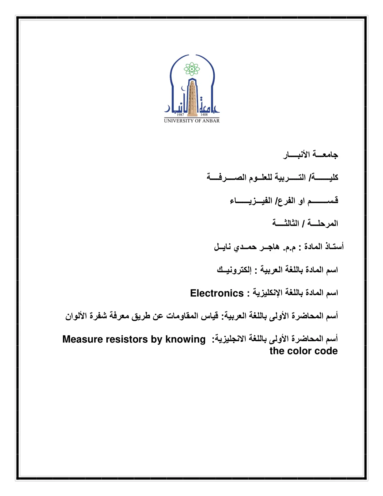 غلاف تقرير إلكترونيك - قياس المقاومات عن طريق معرفة شفرة الألوان