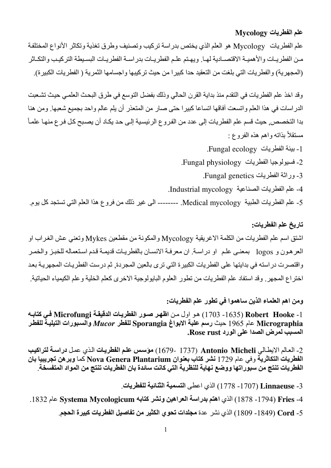 غلاف تقرير علم الفطريات – Mycology