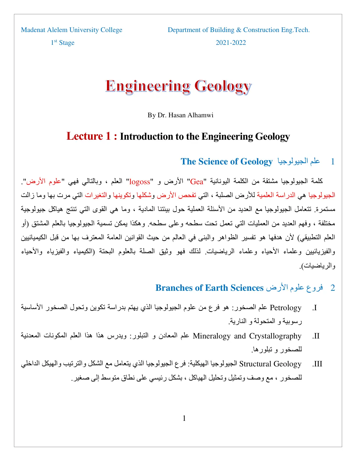 غلاف تقرير Lecture 1: Introduction to the Engineering Geology