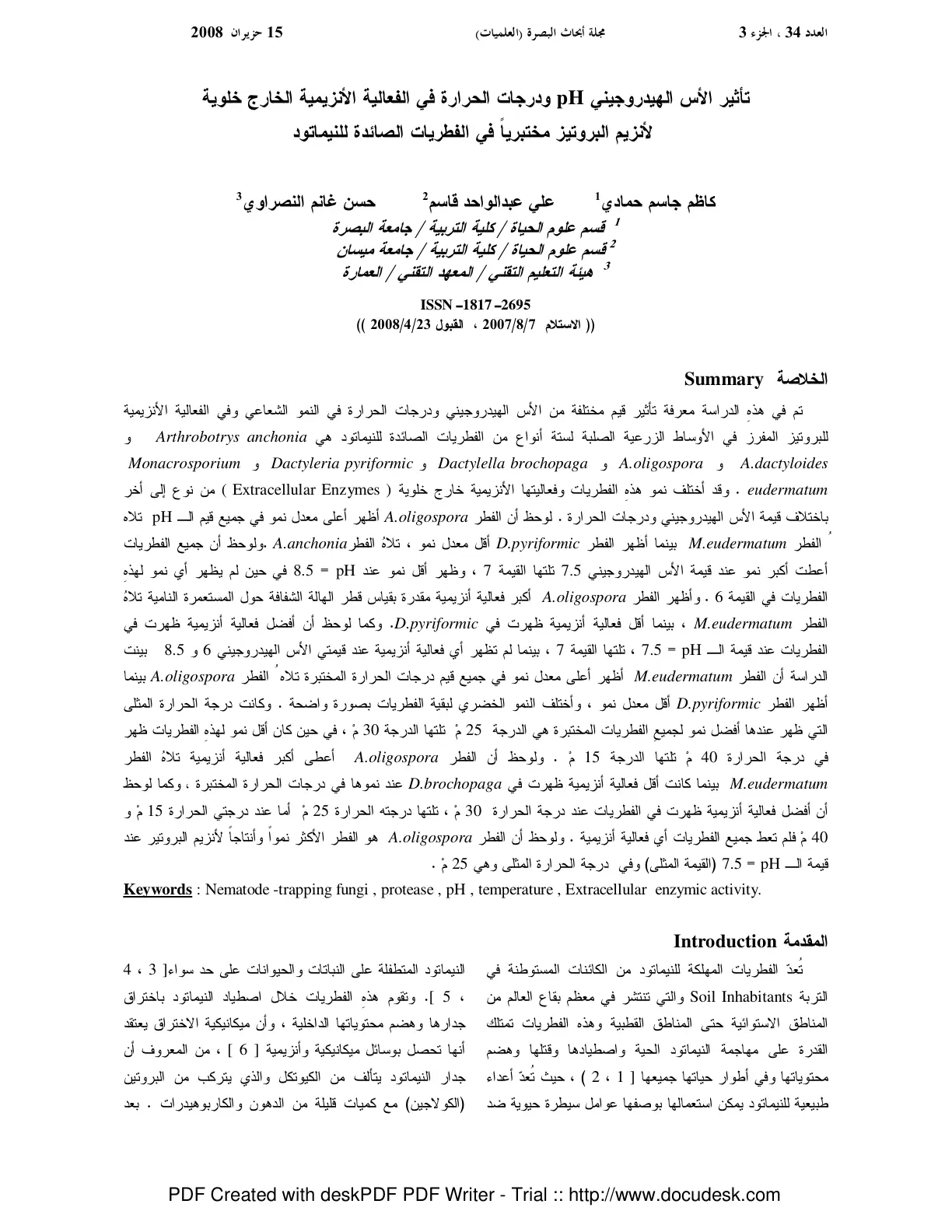 غلاف تقرير تأثير الأس الهيدروجيني ودرجات الحرارة في الفعالية الأنزيمية للبروتيز خارج خلوياً في الفطريات الصائدة للنيماتود