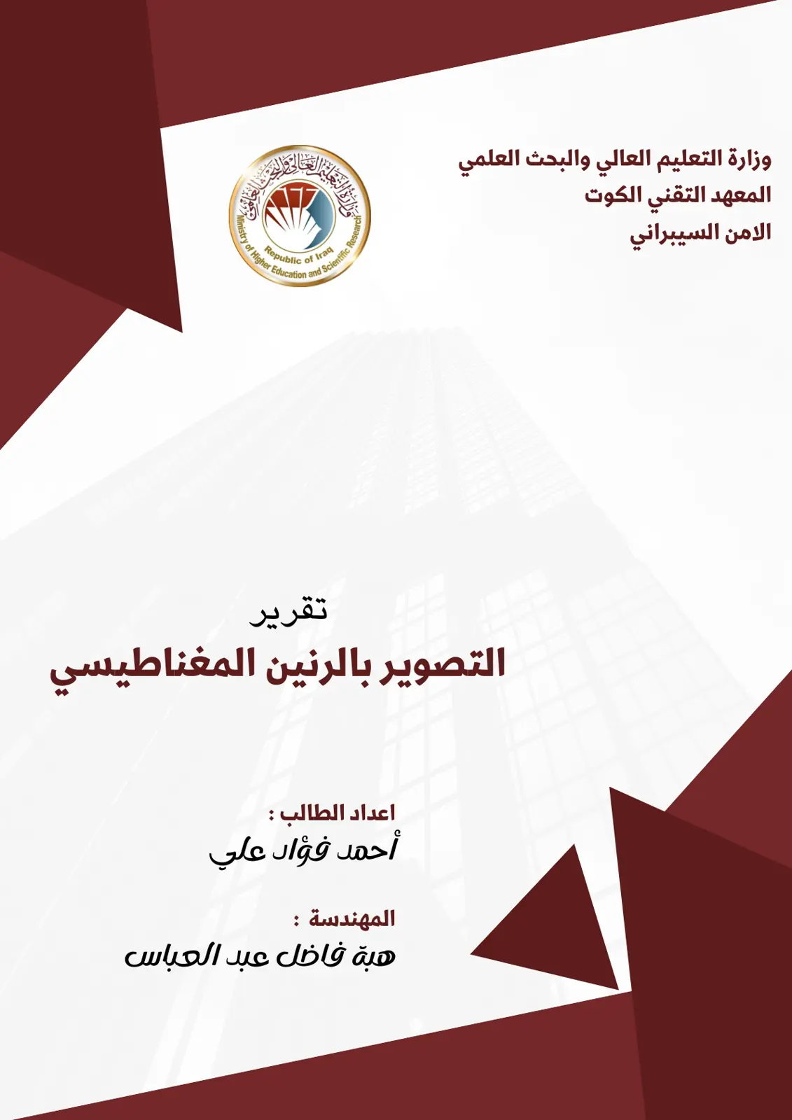 غلاف تقرير التصوير بالرنين المغناطيسي