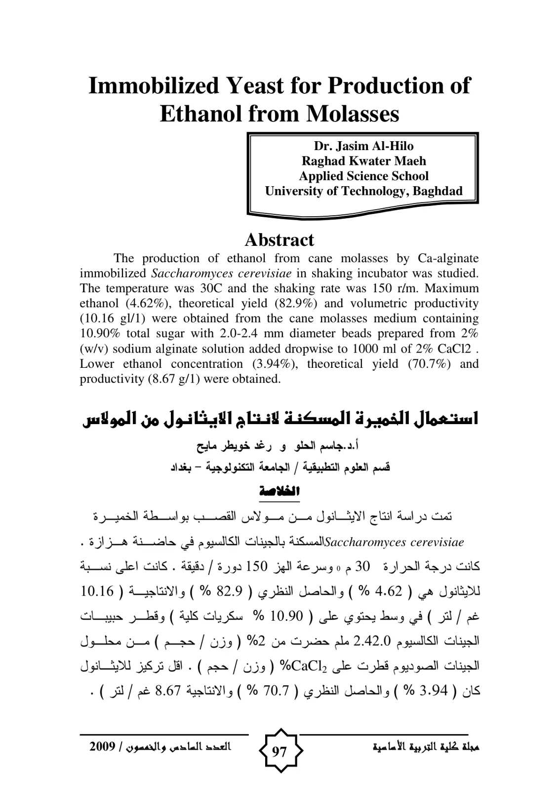 غلاف تقرير Immobilized Yeast for Production of Ethanol from Molasses